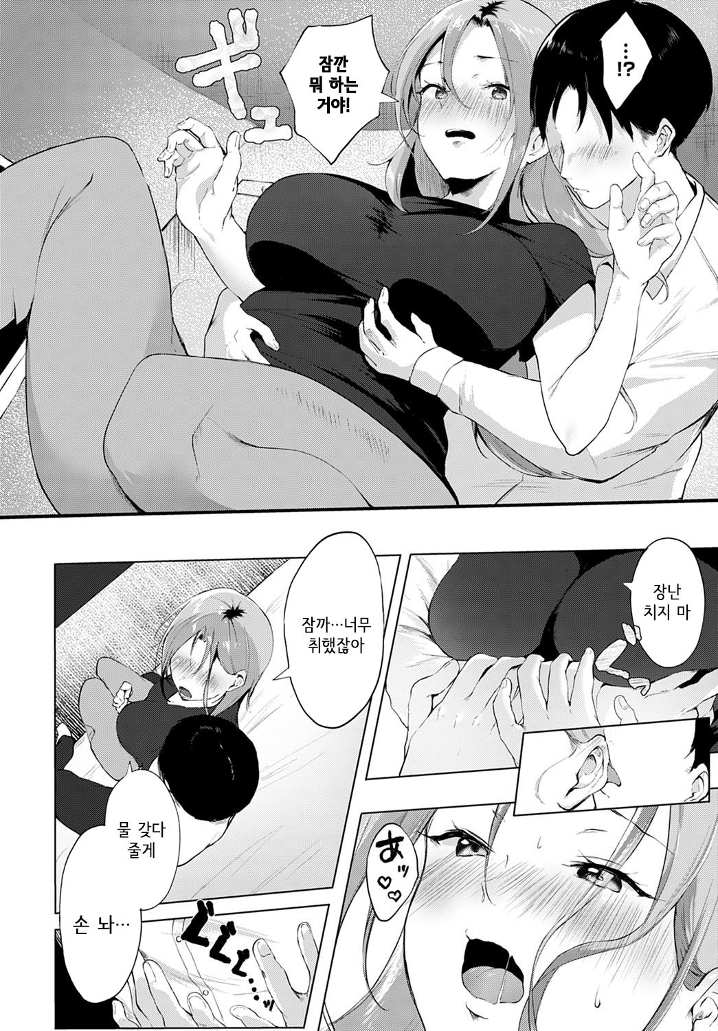 Saikai - Reunion | 재회 page 8 full