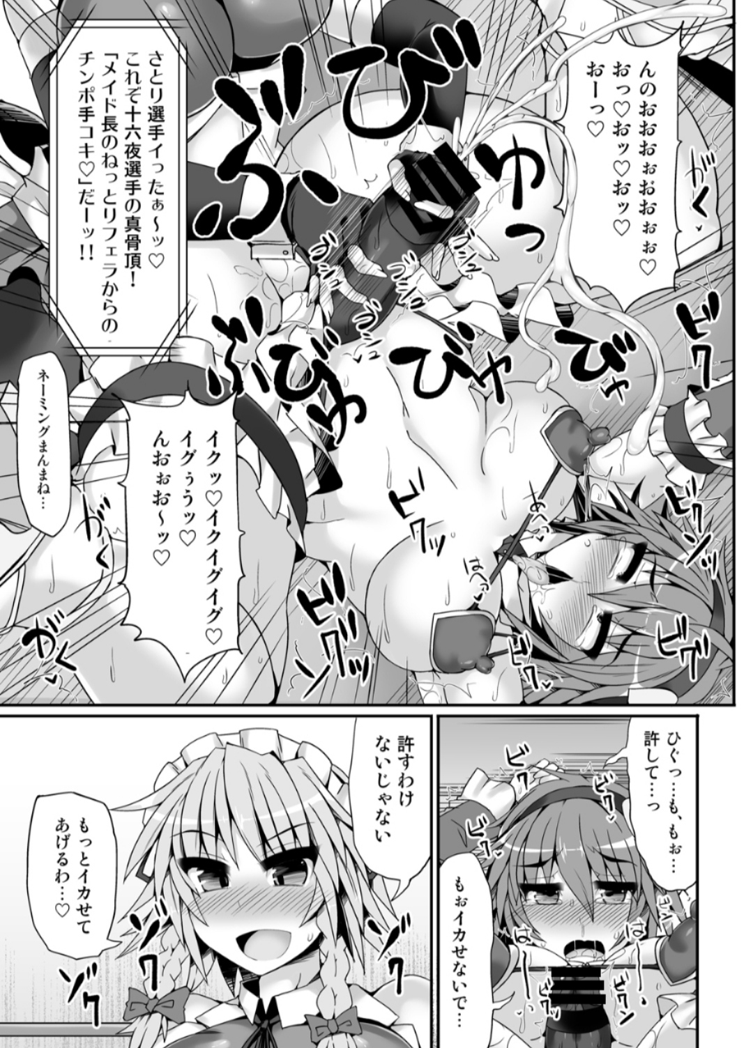 Gensoukyou Futanari Chinpo Wrestling 5 - Sakuya vs Satori page 12 full