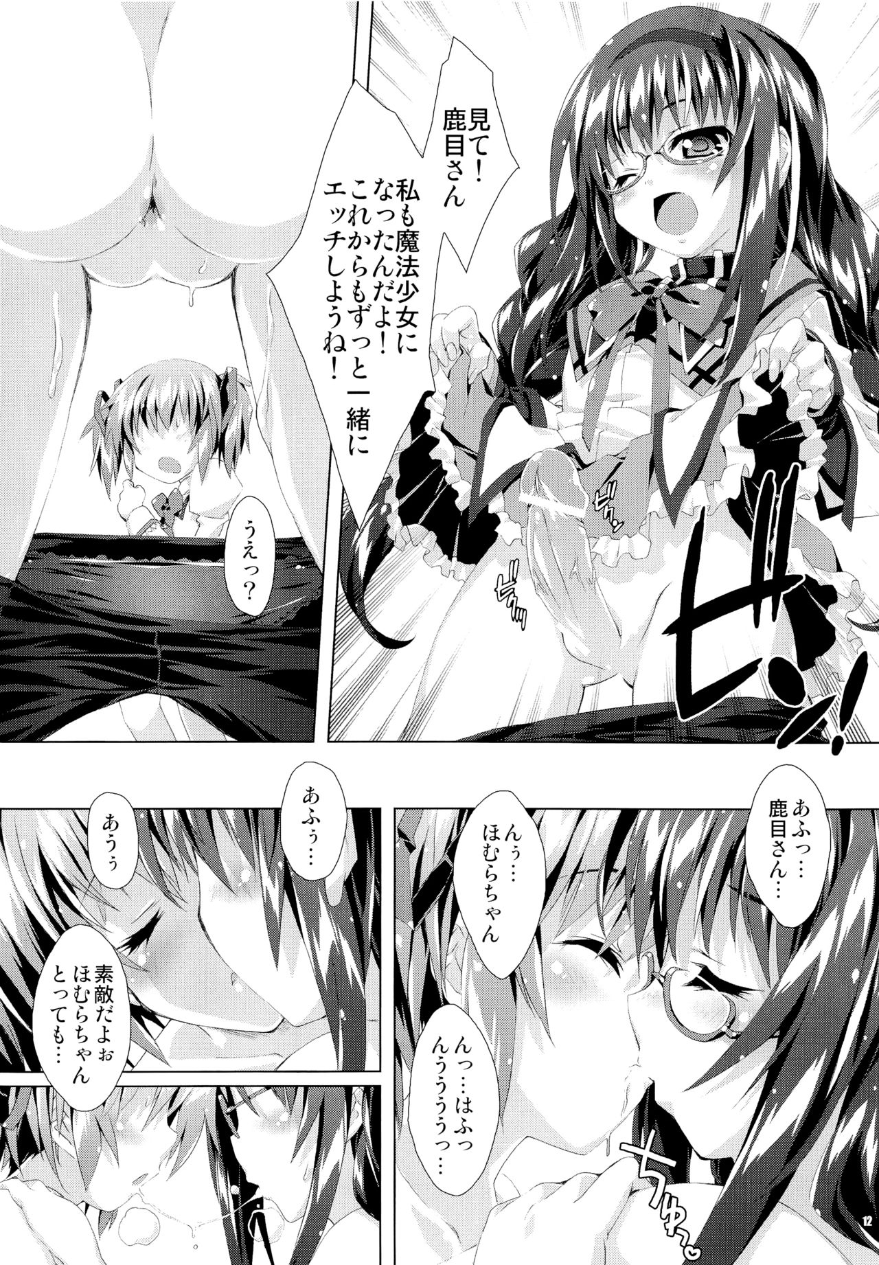 MADOCCHI HOMUCCHI 3 page 11 full