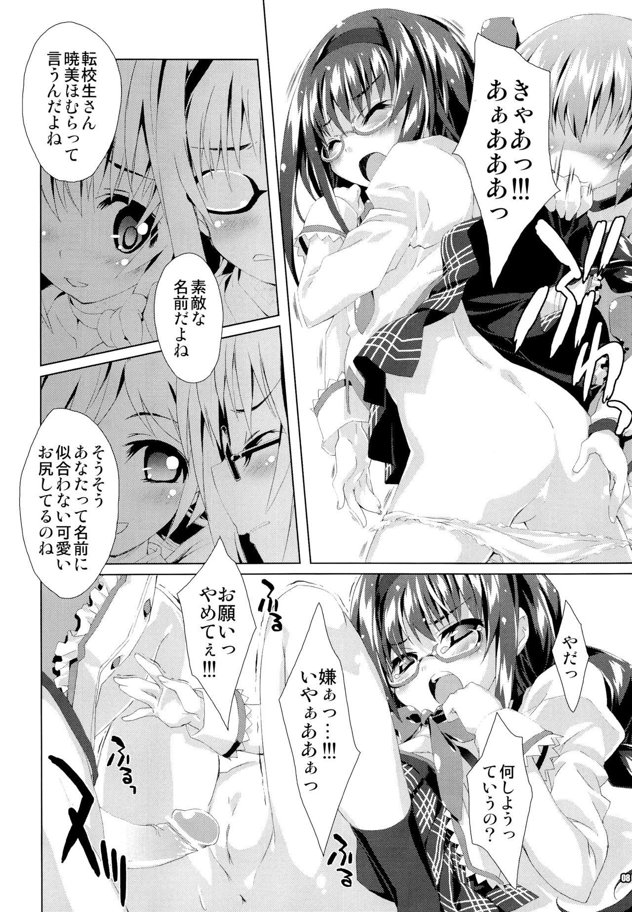 MADOCCHI HOMUCCHI 3 page 7 full