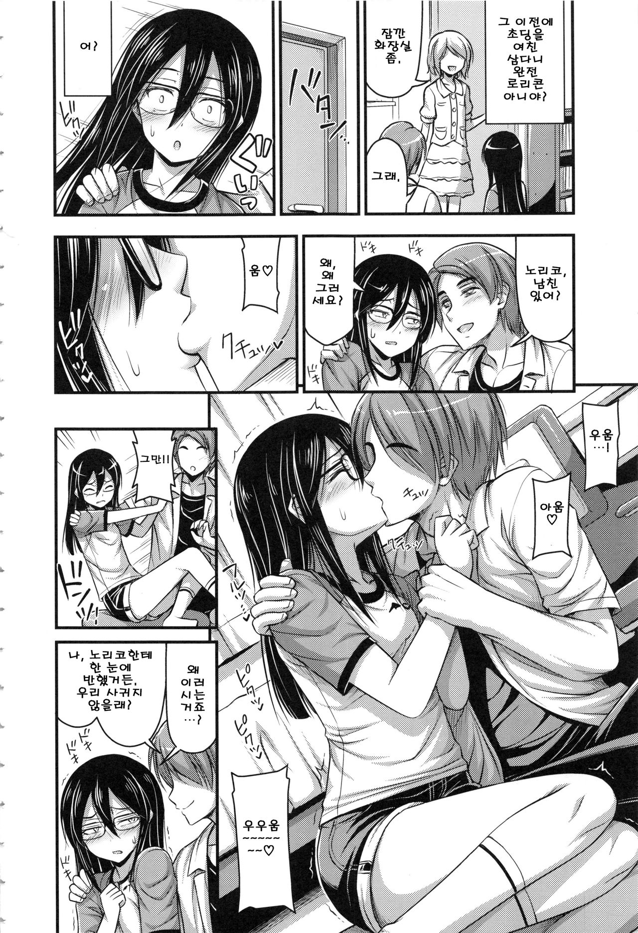 Tomodachi no Kareshi | 내 친구의 남자친구 page 2 full