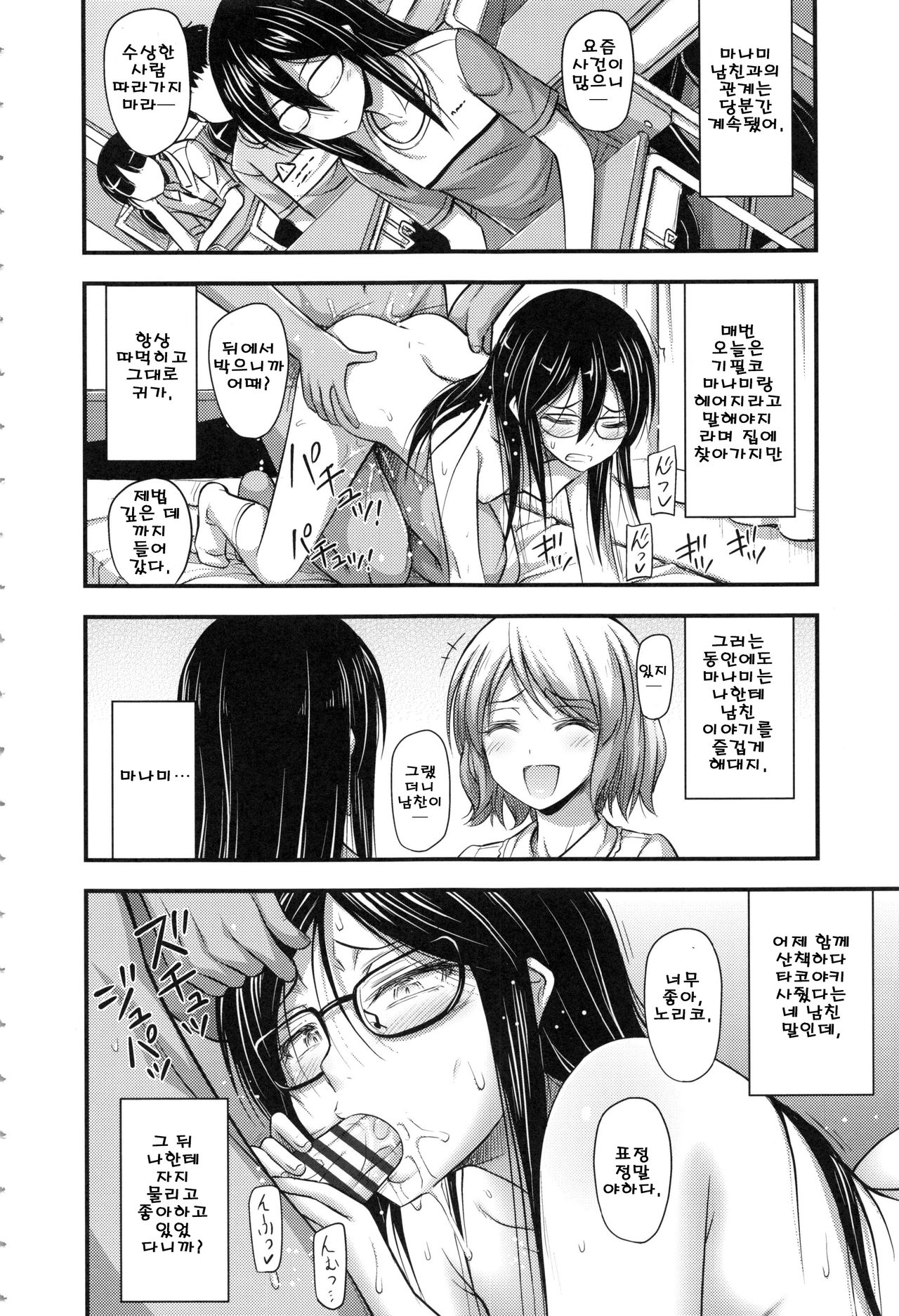 Tomodachi no Kareshi | 내 친구의 남자친구 page 6 full
