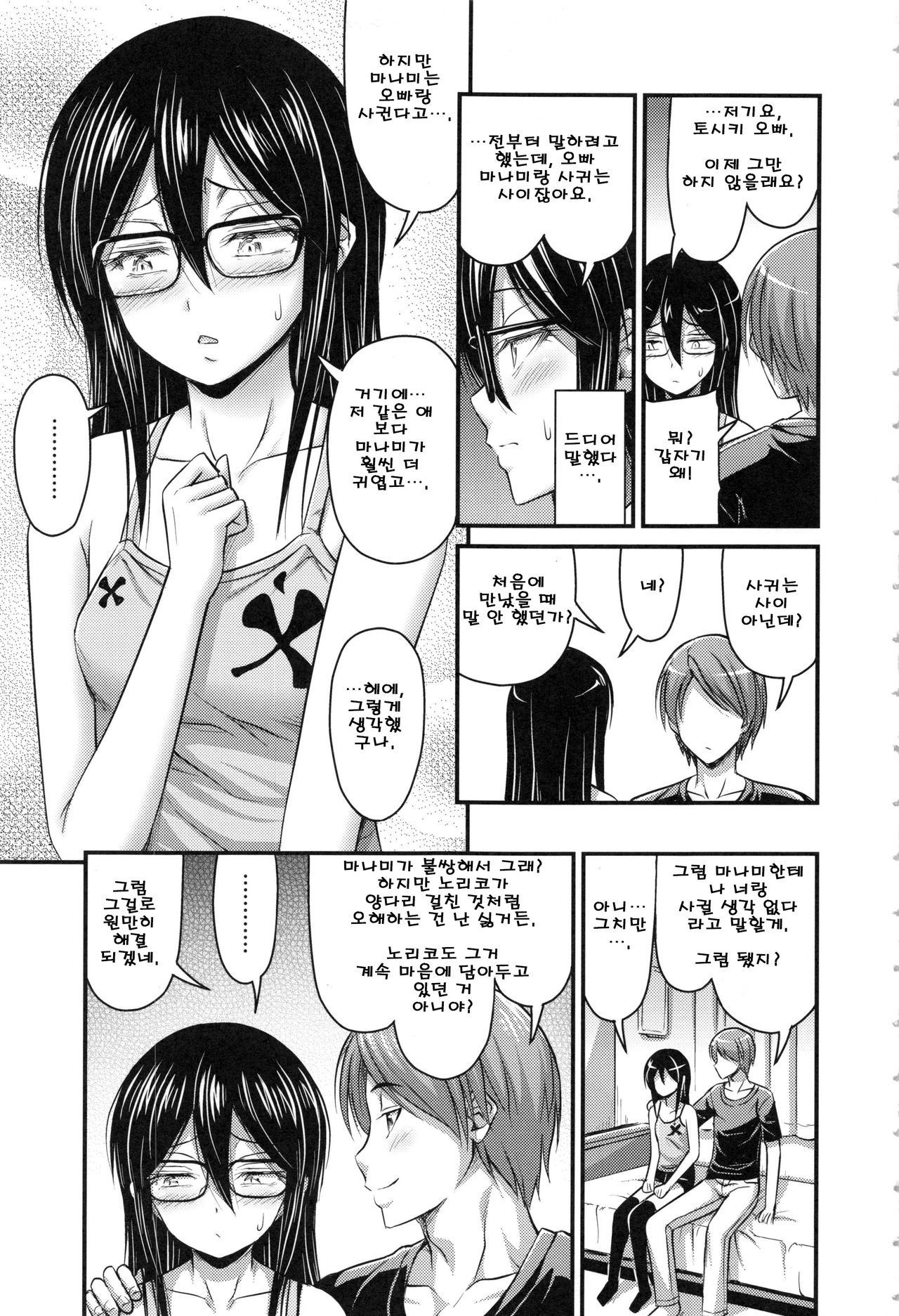 Tomodachi no Kareshi | 내 친구의 남자친구 page 7 full