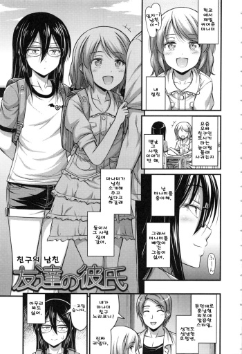 [Noise] Tomodachi no Kareshi | 내 친구의 남자친구 (Onii-chan Sonna ni Short Pants Suki nano?) [Korean] cover