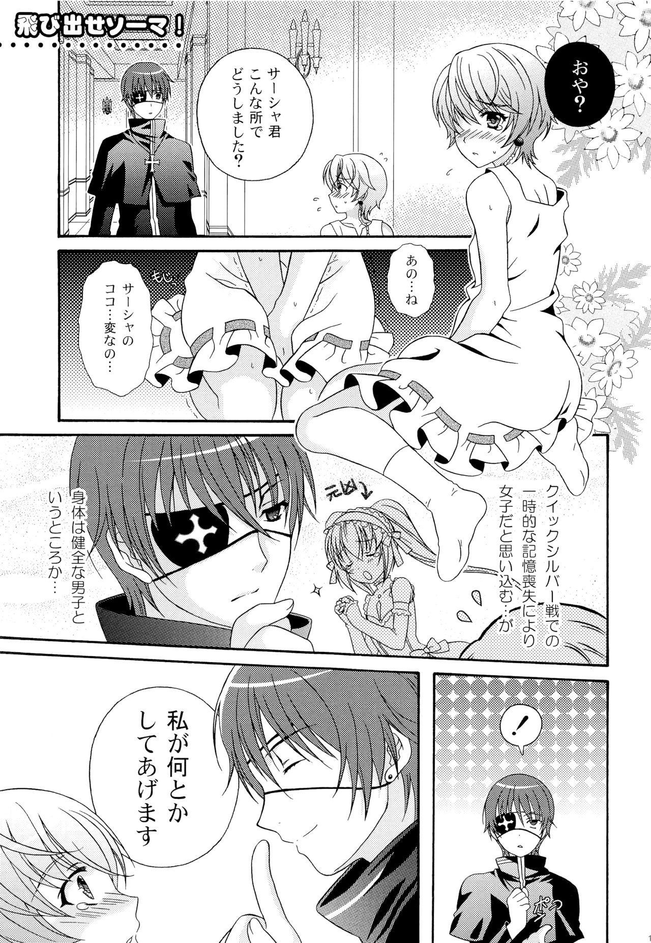 Otoko no Ko no Hon Zwei page 10 full