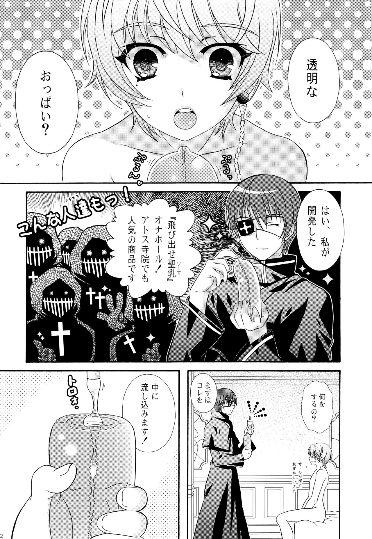 Otoko no Ko no Hon Zwei page 11 full