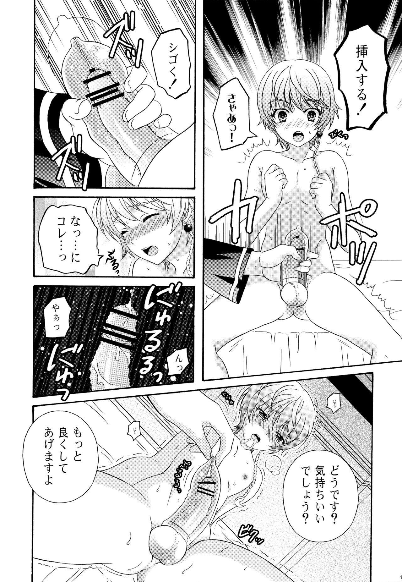 Otoko no Ko no Hon Zwei page 12 full