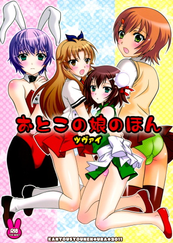 (C80) [Kanyou Shounen (URA)] Otoko no Ko no Hon Zwei (Various) cover