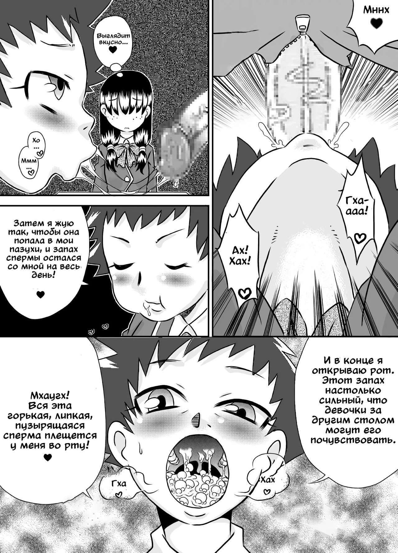 ShokuSe Kyoushitsu page 12 full