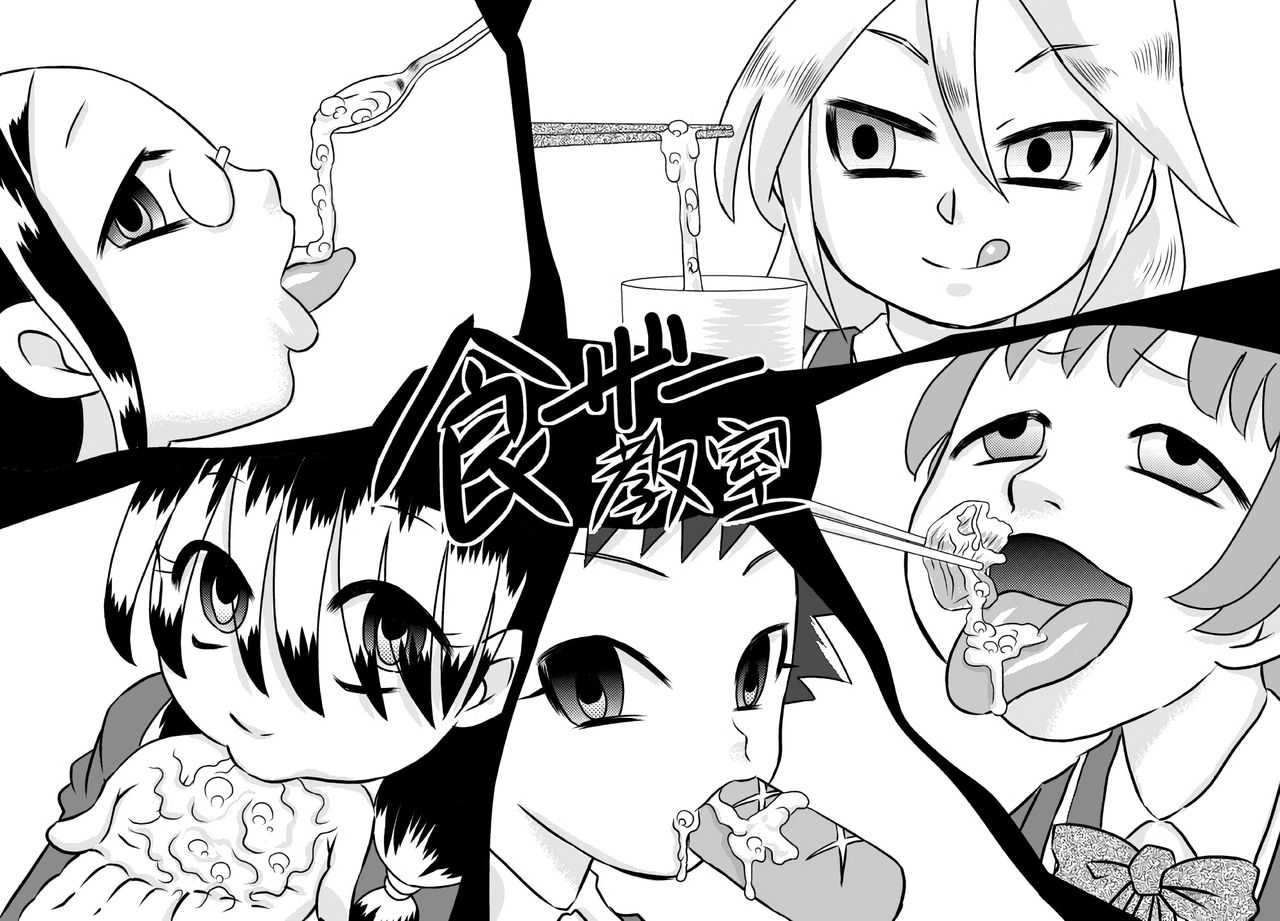 ShokuSe Kyoushitsu page 2 full