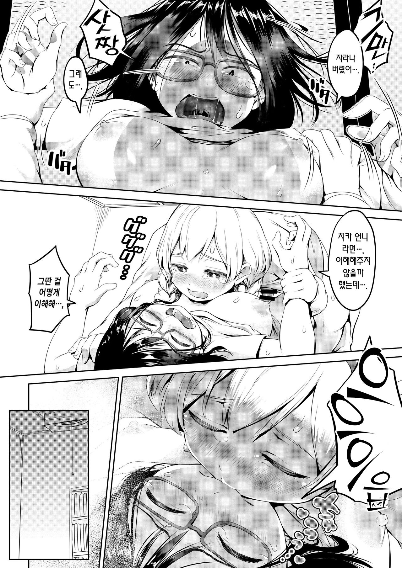 Chinko ga Haetara Dou Suru ka | 꼬추가 자라나면 어떡할 것인가 page 11 full