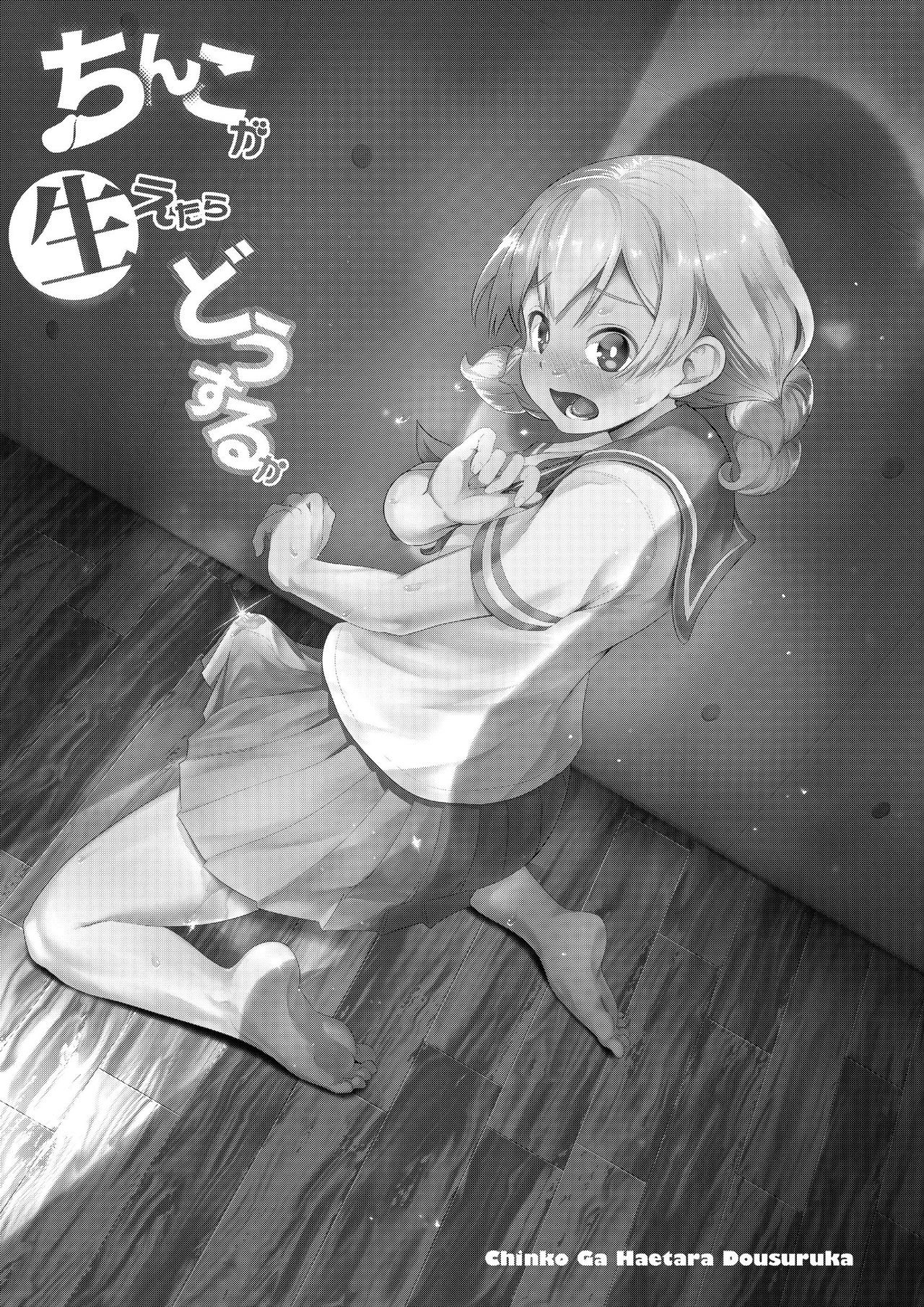 Chinko ga Haetara Dou Suru ka | 꼬추가 자라나면 어떡할 것인가 - Page 3 - Comic Porn XXX