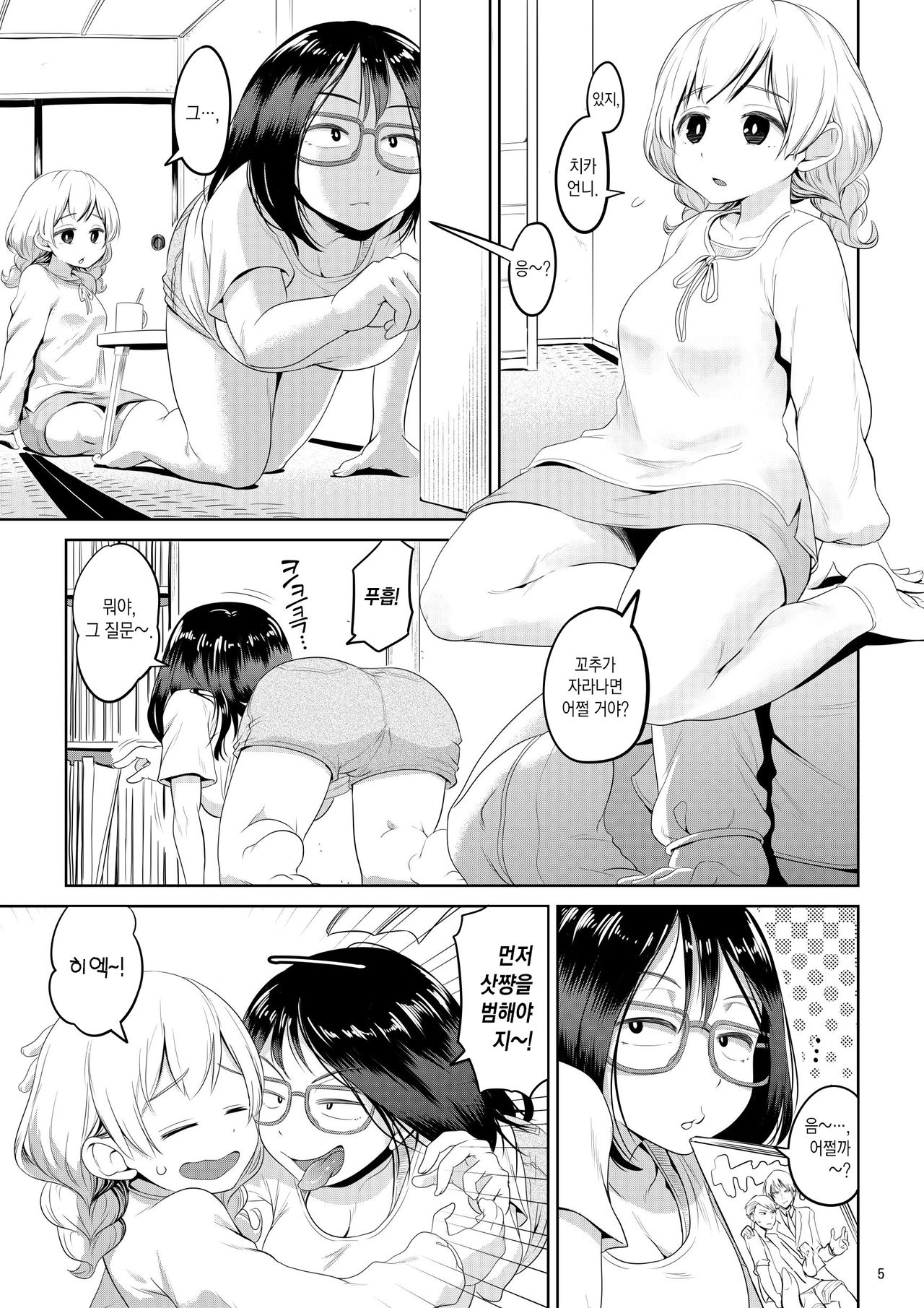 Chinko ga Haetara Dou Suru ka | 꼬추가 자라나면 어떡할 것인가 - Page 6 - Comic Porn XXX
