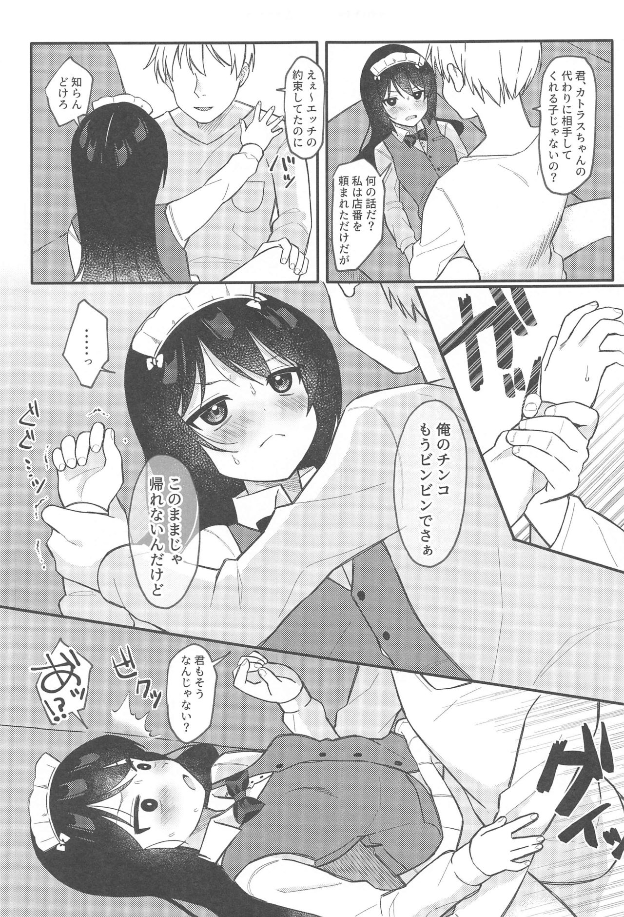 Hajimete no Miseban -Donzoko Fuuzokuten- page 12 full