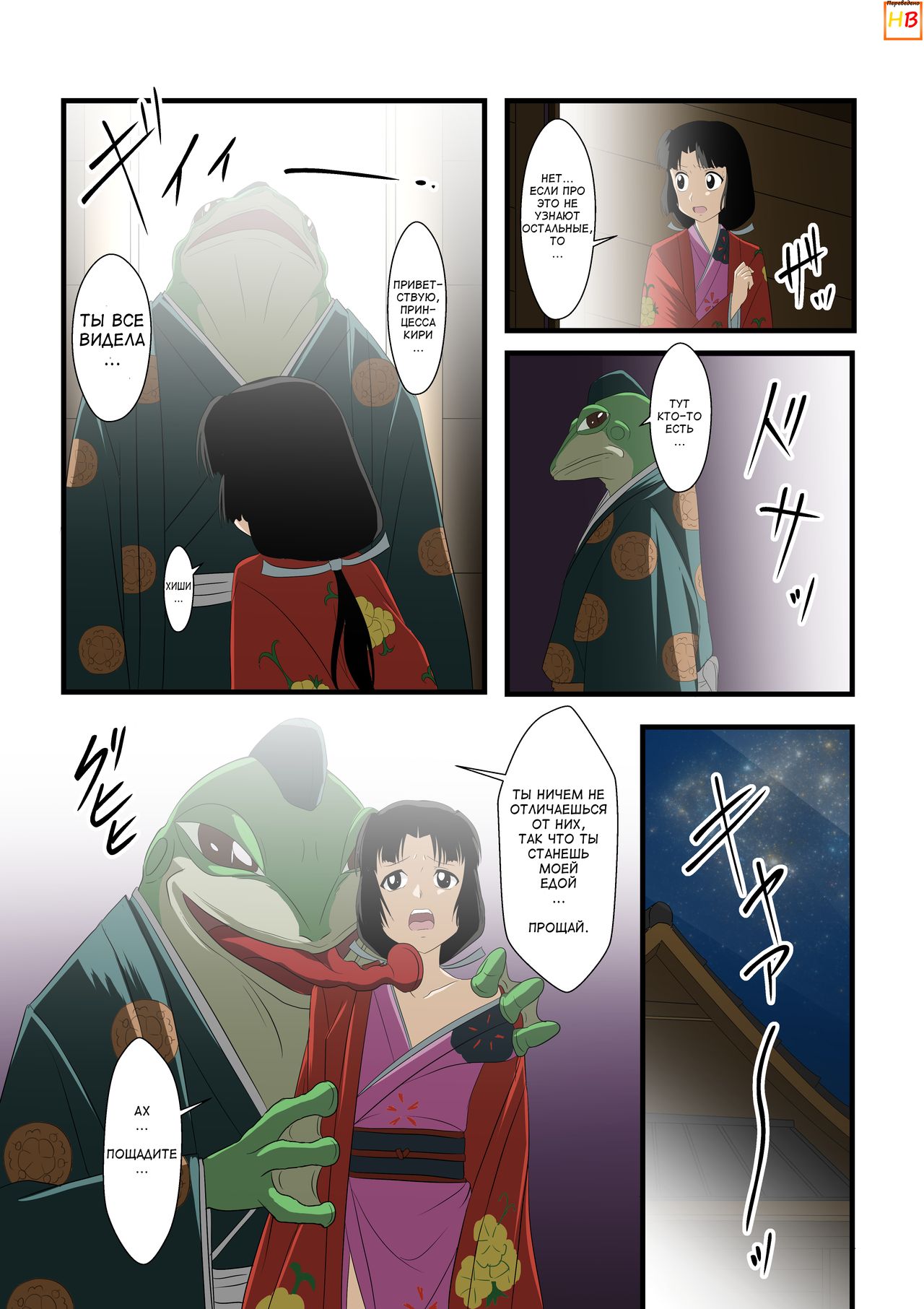 Roki to kaeru no bakemono page 3 full