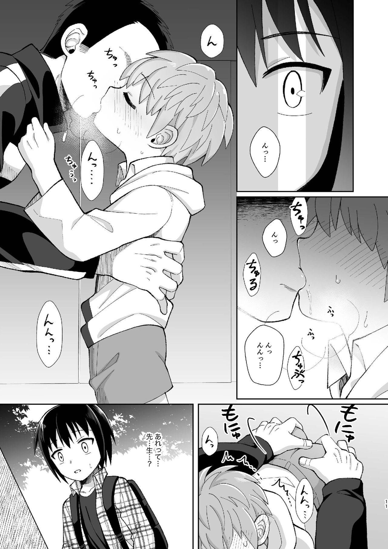Boku Ra No Himitsu page 11 full