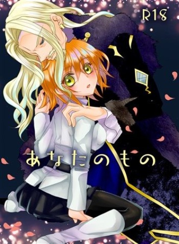 (C95) [Scotch] Anata no Mono (Fate/Grand Order) [Sample] cover