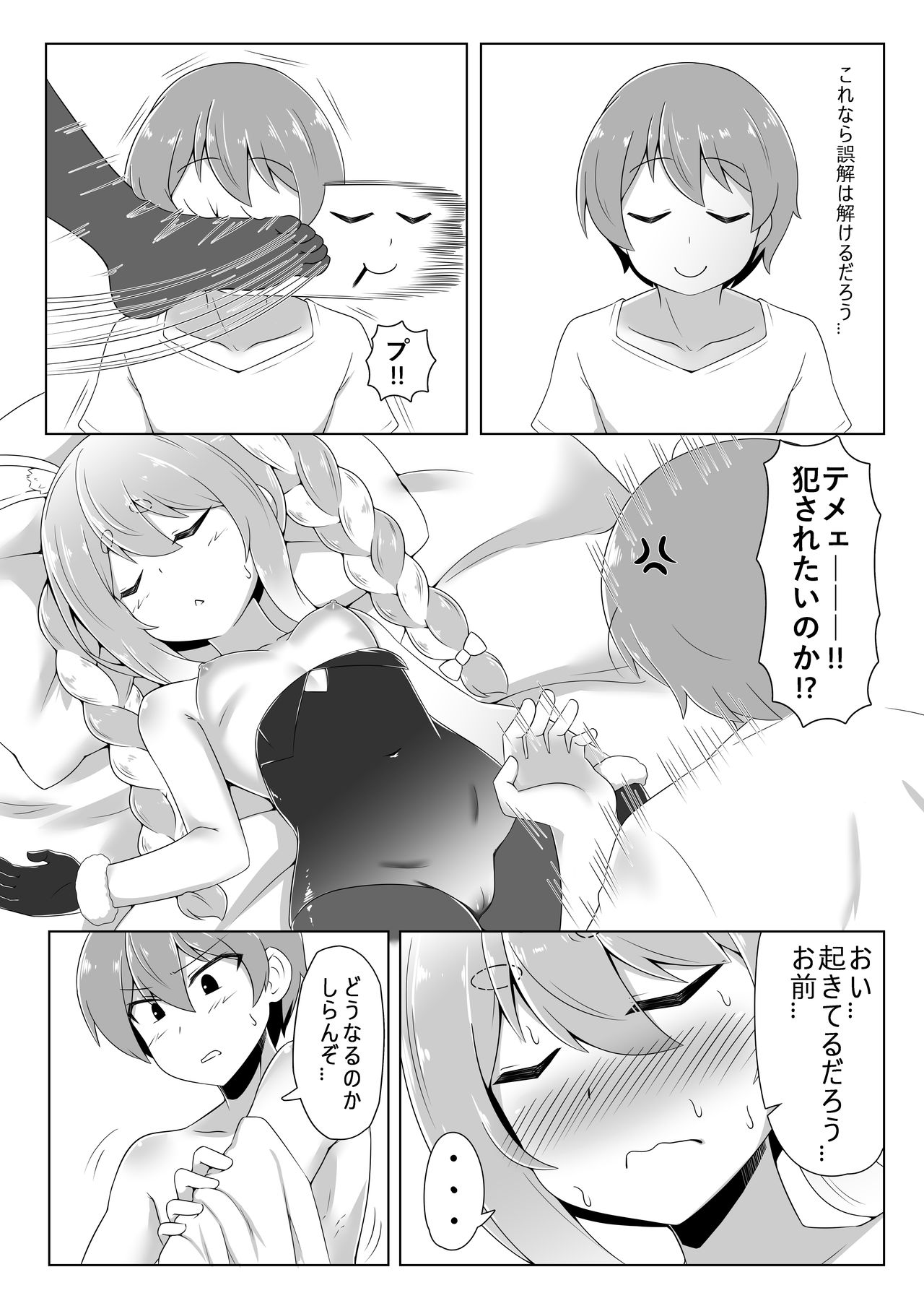 Kyoukei-shitsu no Peko! page 11 full