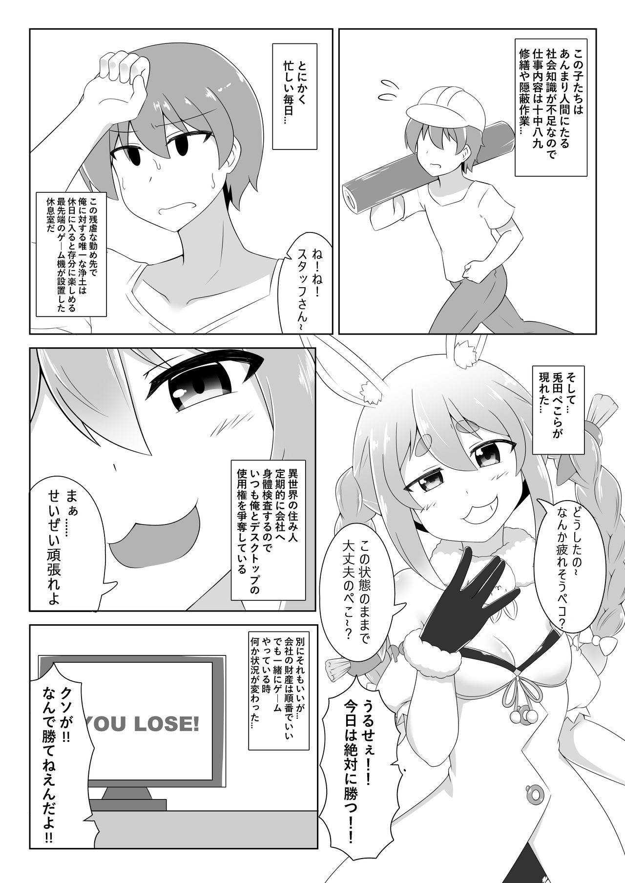 Kyoukei-shitsu no Peko! page 3 full