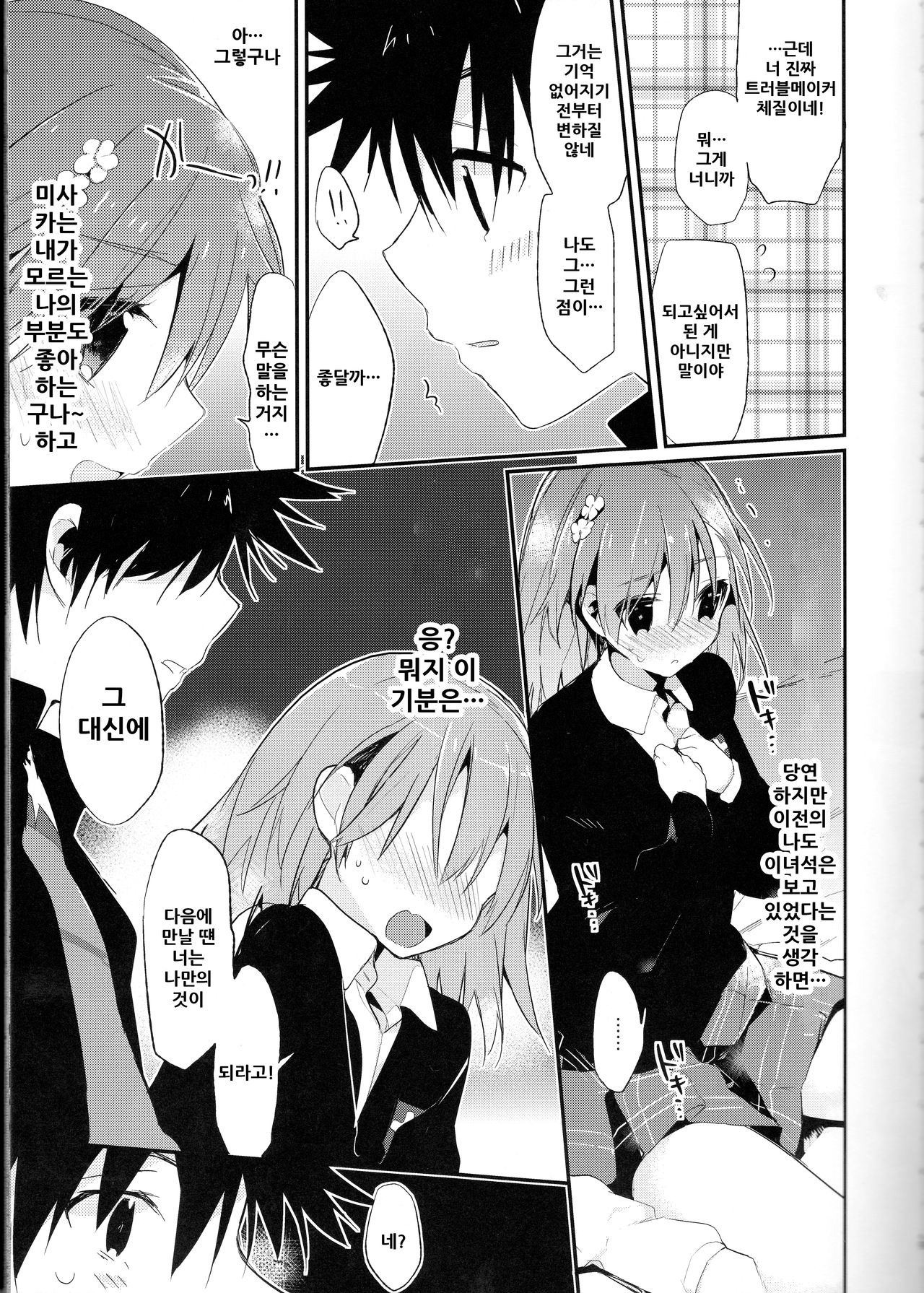 Mikoto to. 6 page 10 full