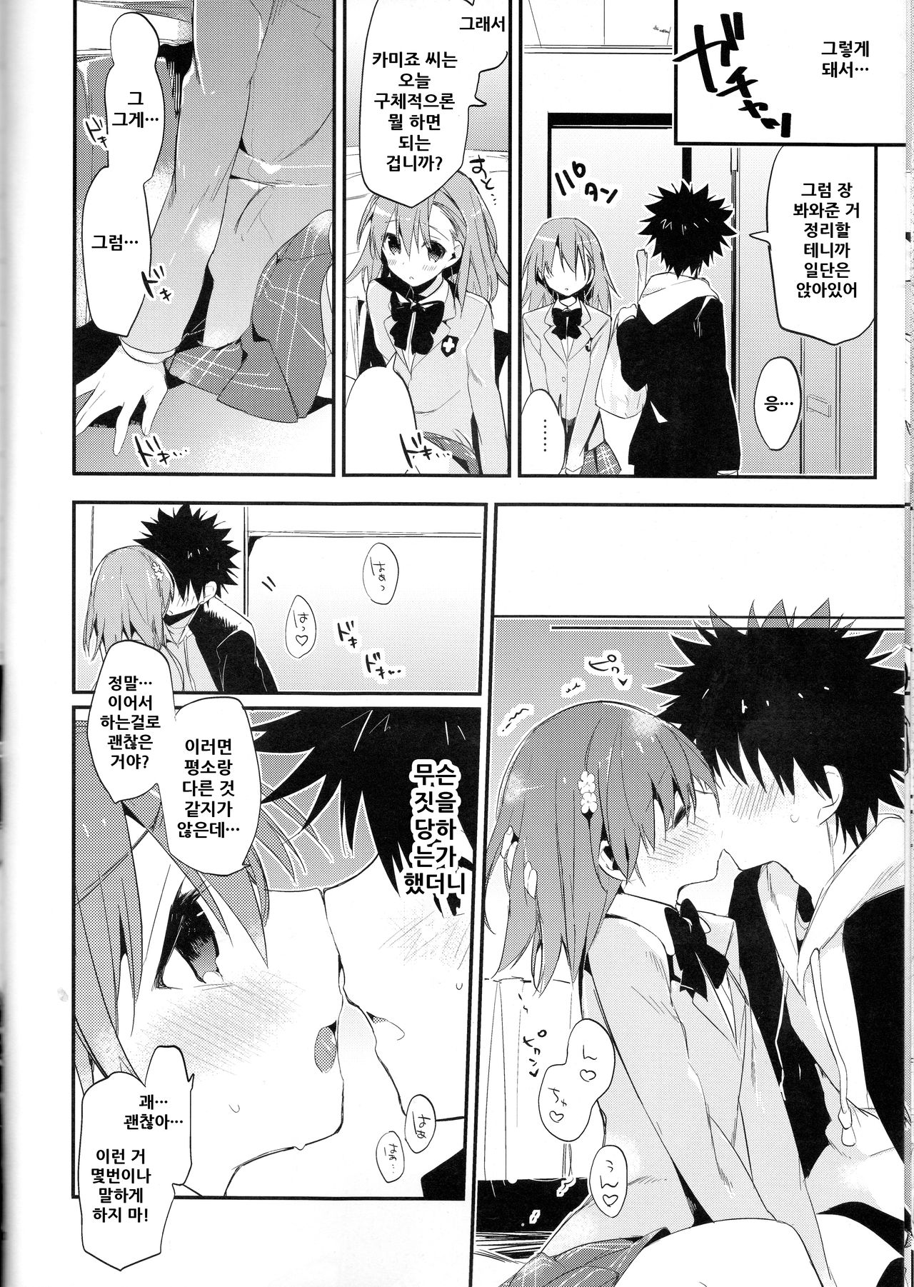 Mikoto to. 6 page 11 full