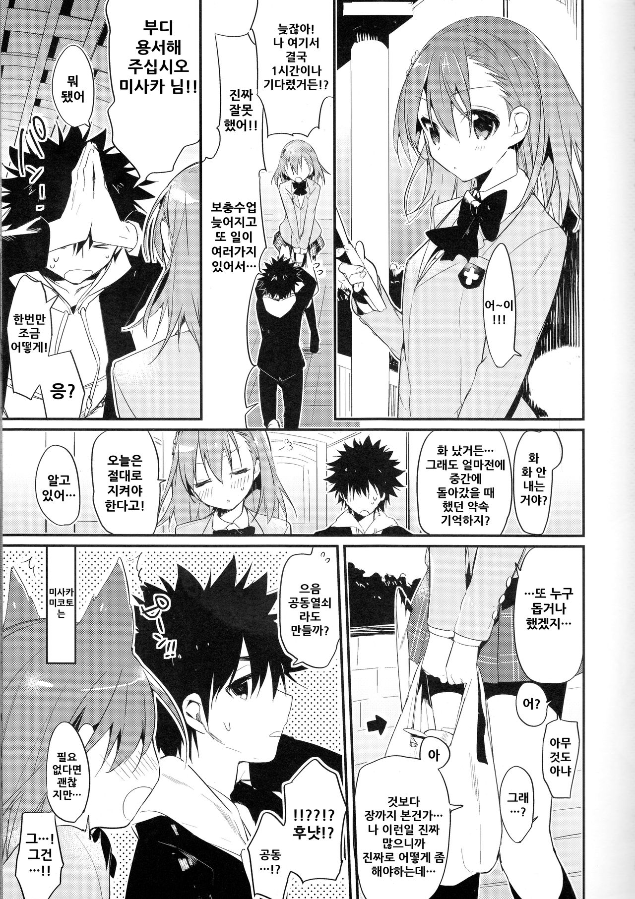 Mikoto to. 6 page 6 full