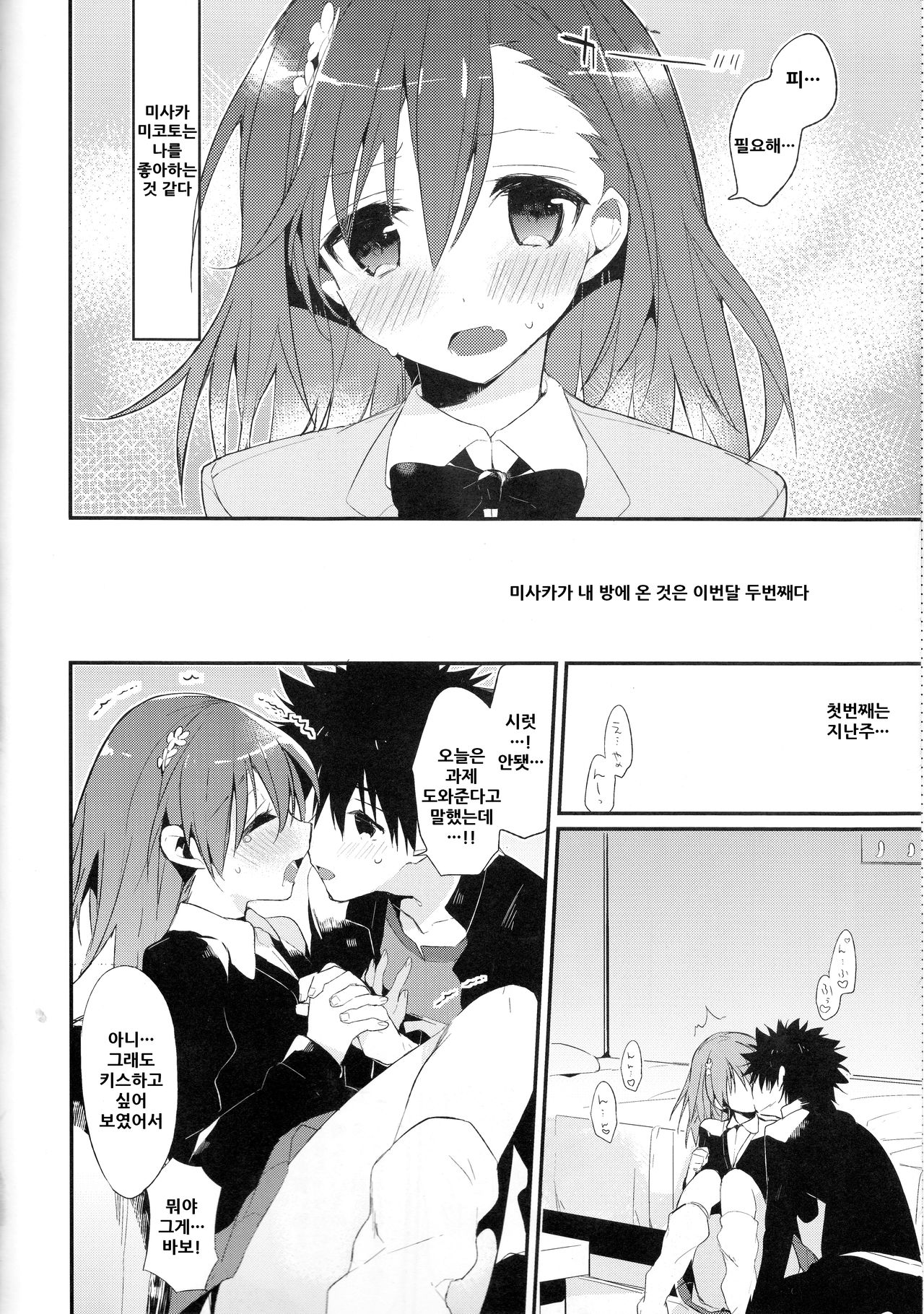 Mikoto to. 6 page 7 full