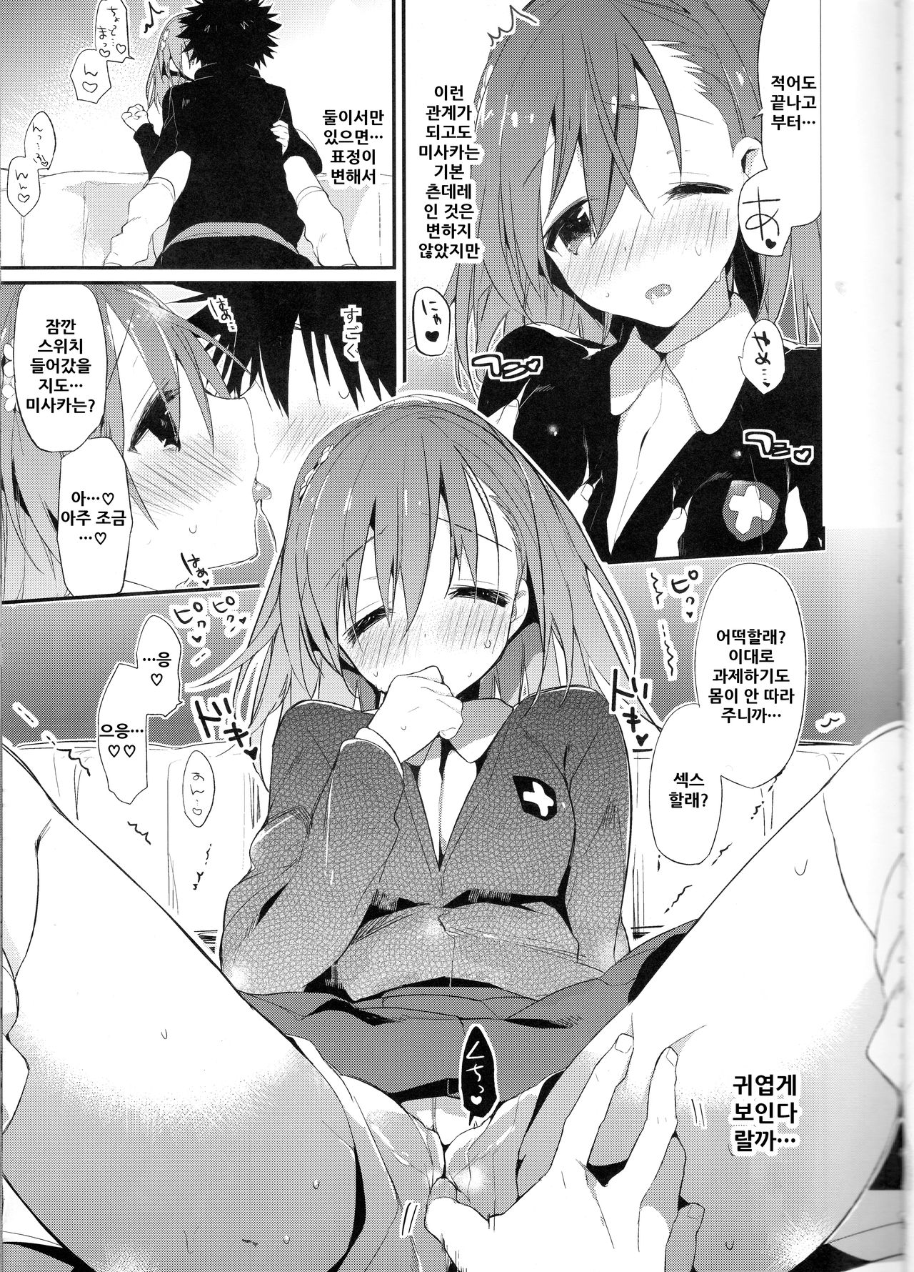 Mikoto to. 6 page 8 full