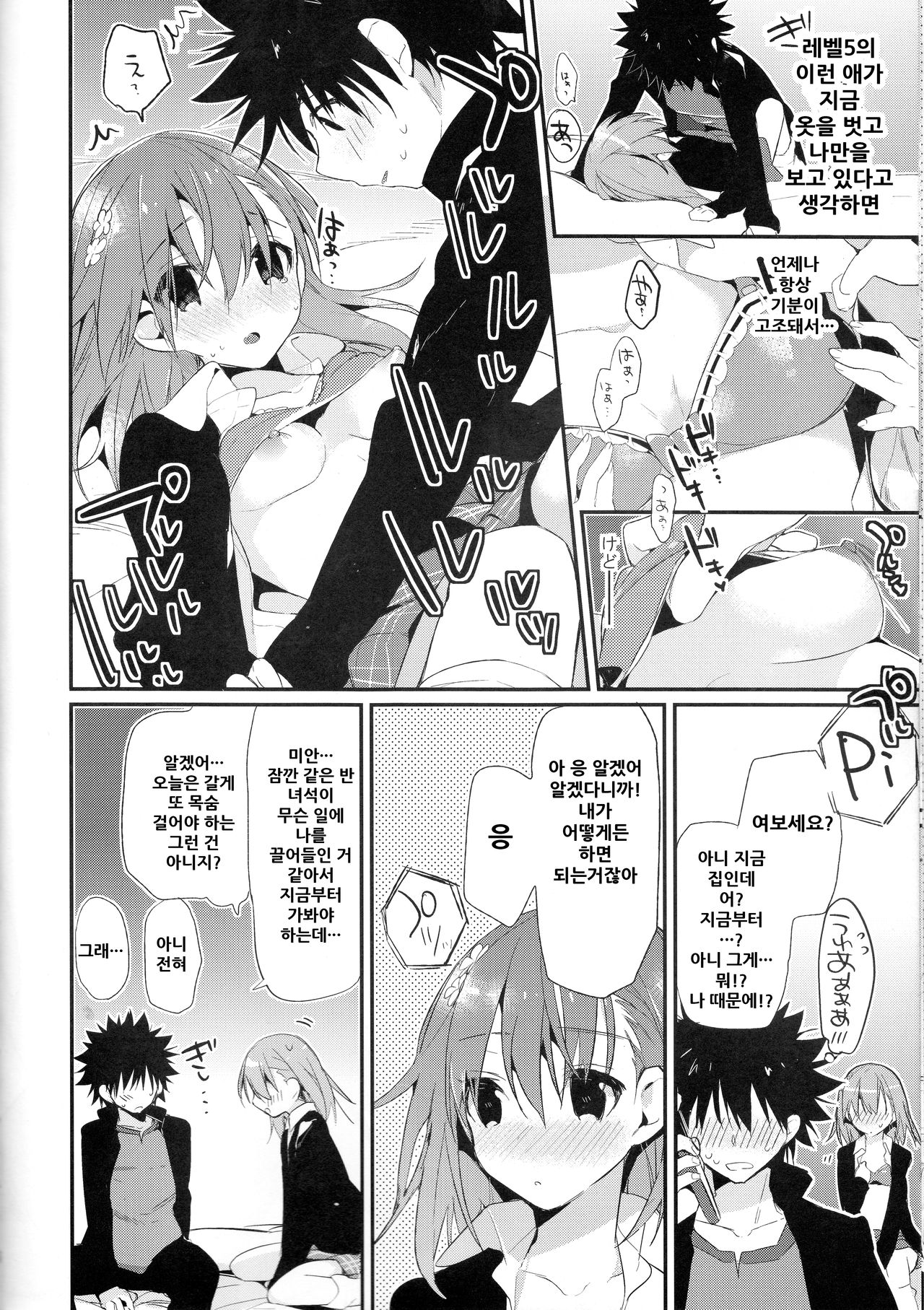 Mikoto to. 6 page 9 full