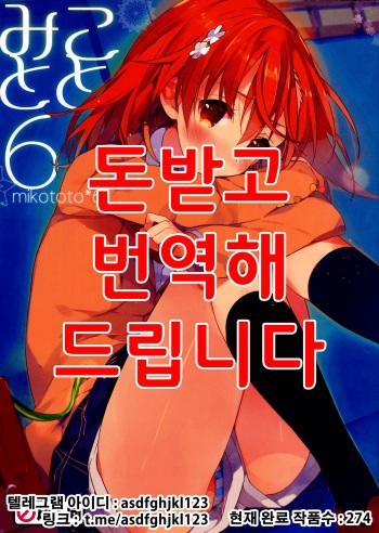 (C85) [atSD (Tsuneyoshi)] Mikoto to. 6 (Toaru Majutsu no Index) [Korean] cover