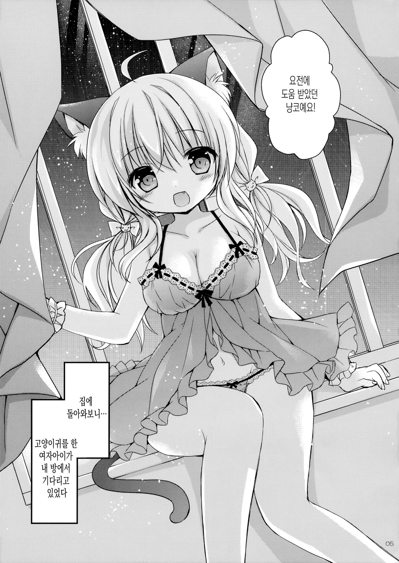 Nyanko o Tasuketara Yome ga Kita Ken ni Tsuite | 고양이를 구했더니 새 신부가 온 건에 대해서 page 4 full