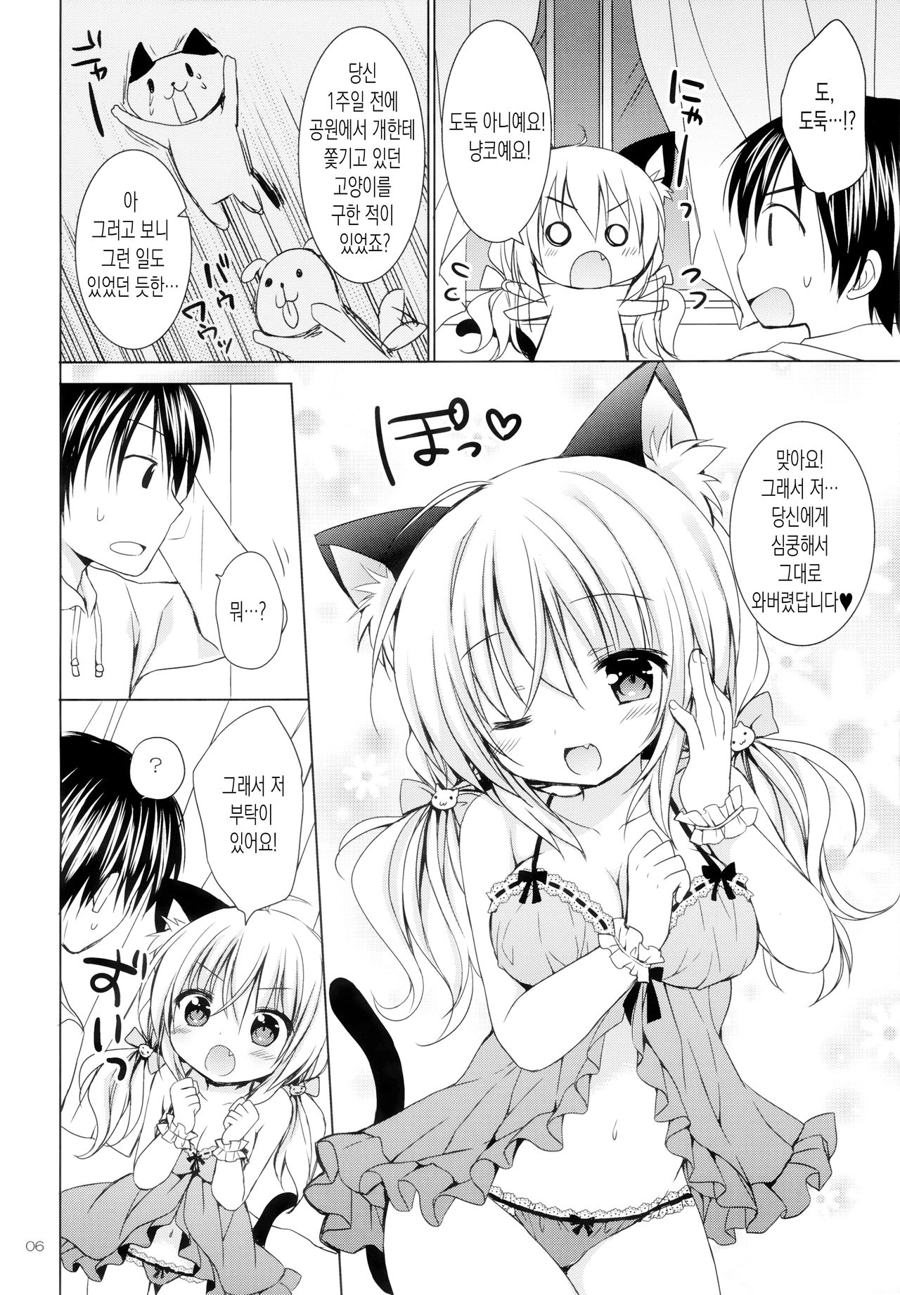 Nyanko o Tasuketara Yome ga Kita Ken ni Tsuite | 고양이를 구했더니 새 신부가 온 건에 대해서 page 5 full