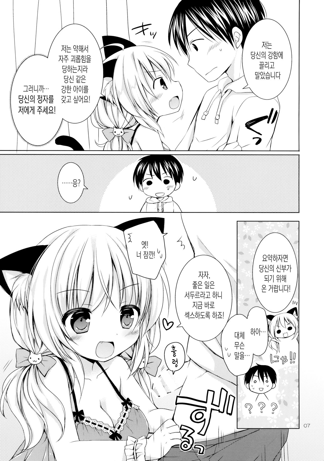 Nyanko o Tasuketara Yome ga Kita Ken ni Tsuite | 고양이를 구했더니 새 신부가 온 건에 대해서 page 6 full