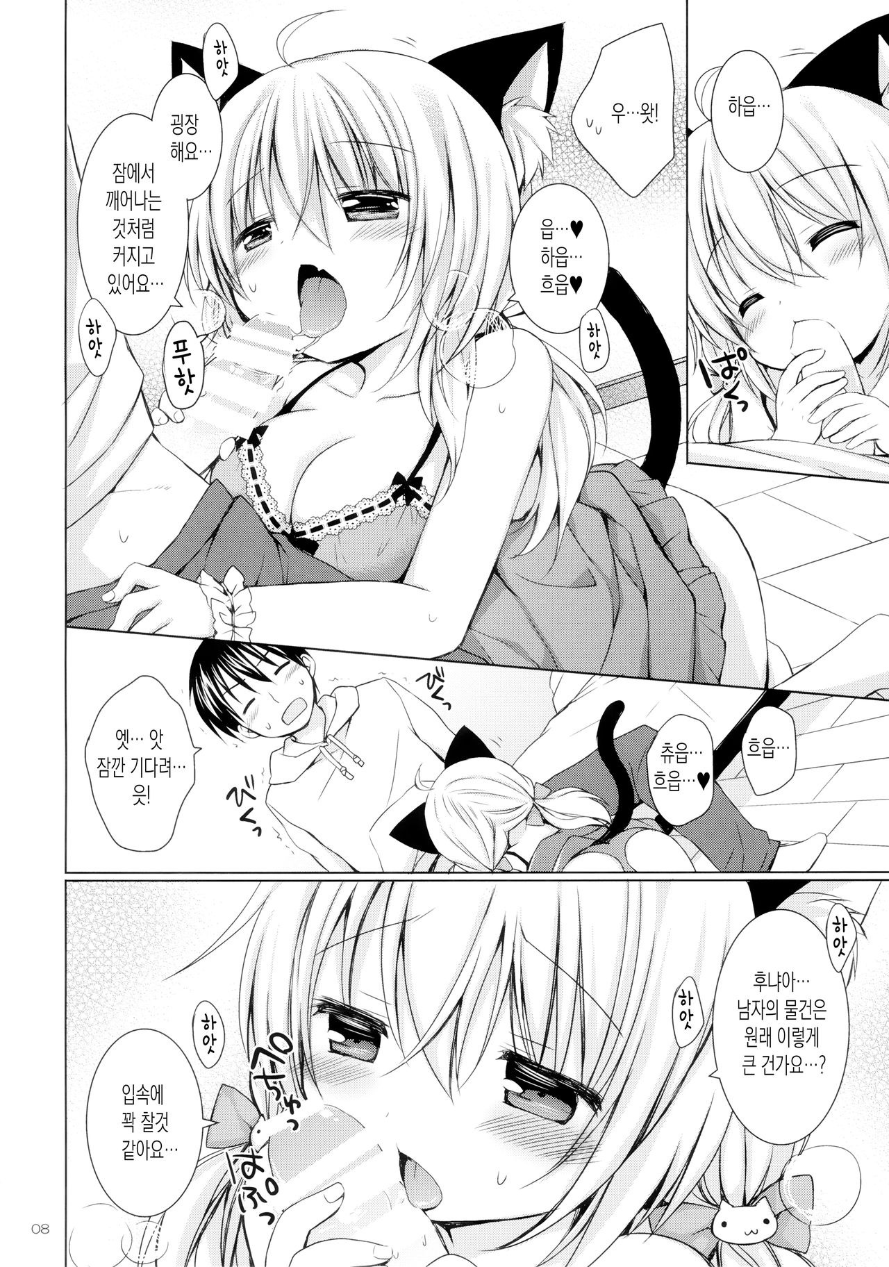 Nyanko o Tasuketara Yome ga Kita Ken ni Tsuite | 고양이를 구했더니 새 신부가 온 건에 대해서 page 7 full