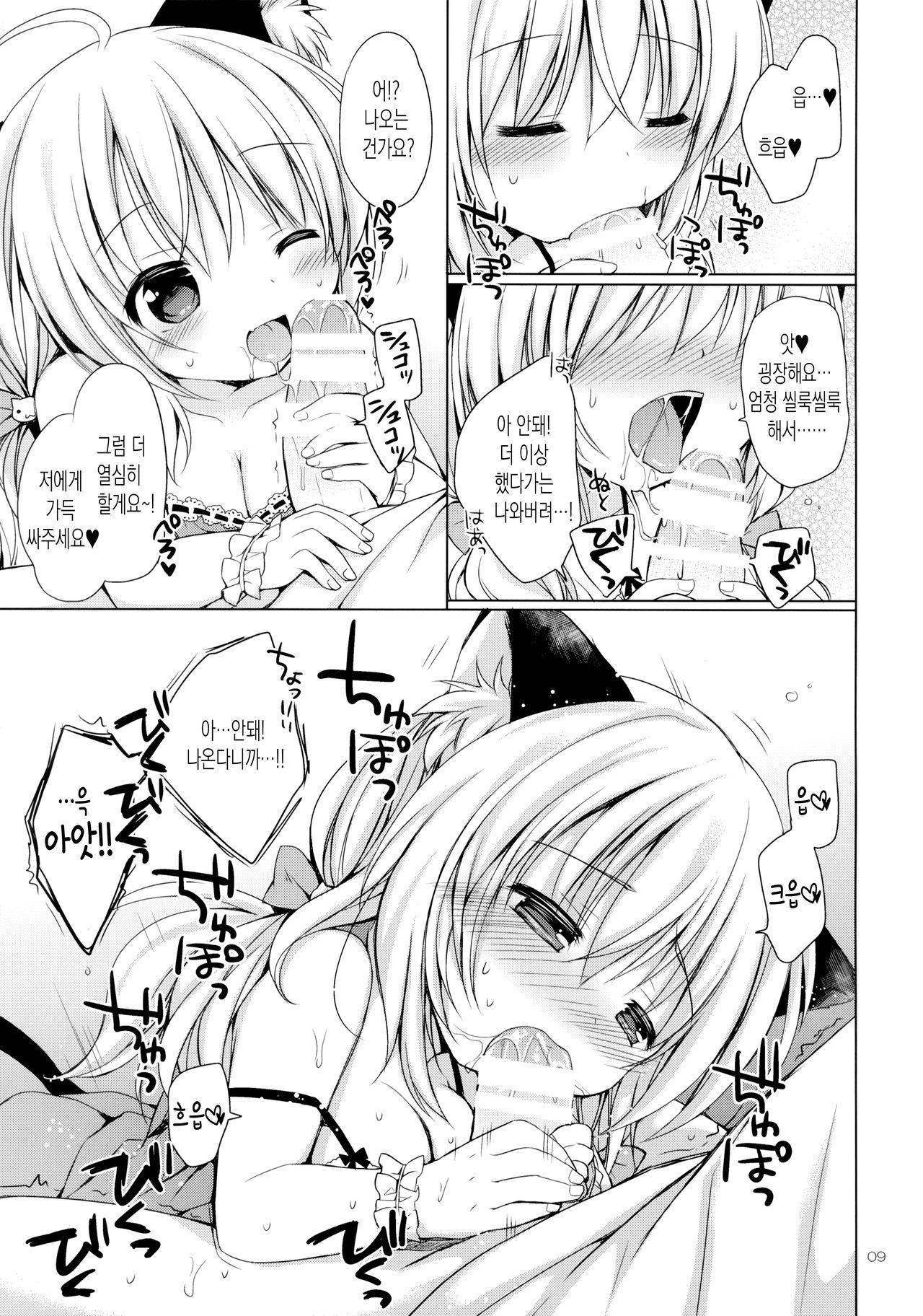 Nyanko o Tasuketara Yome ga Kita Ken ni Tsuite | 고양이를 구했더니 새 신부가 온 건에 대해서 page 8 full