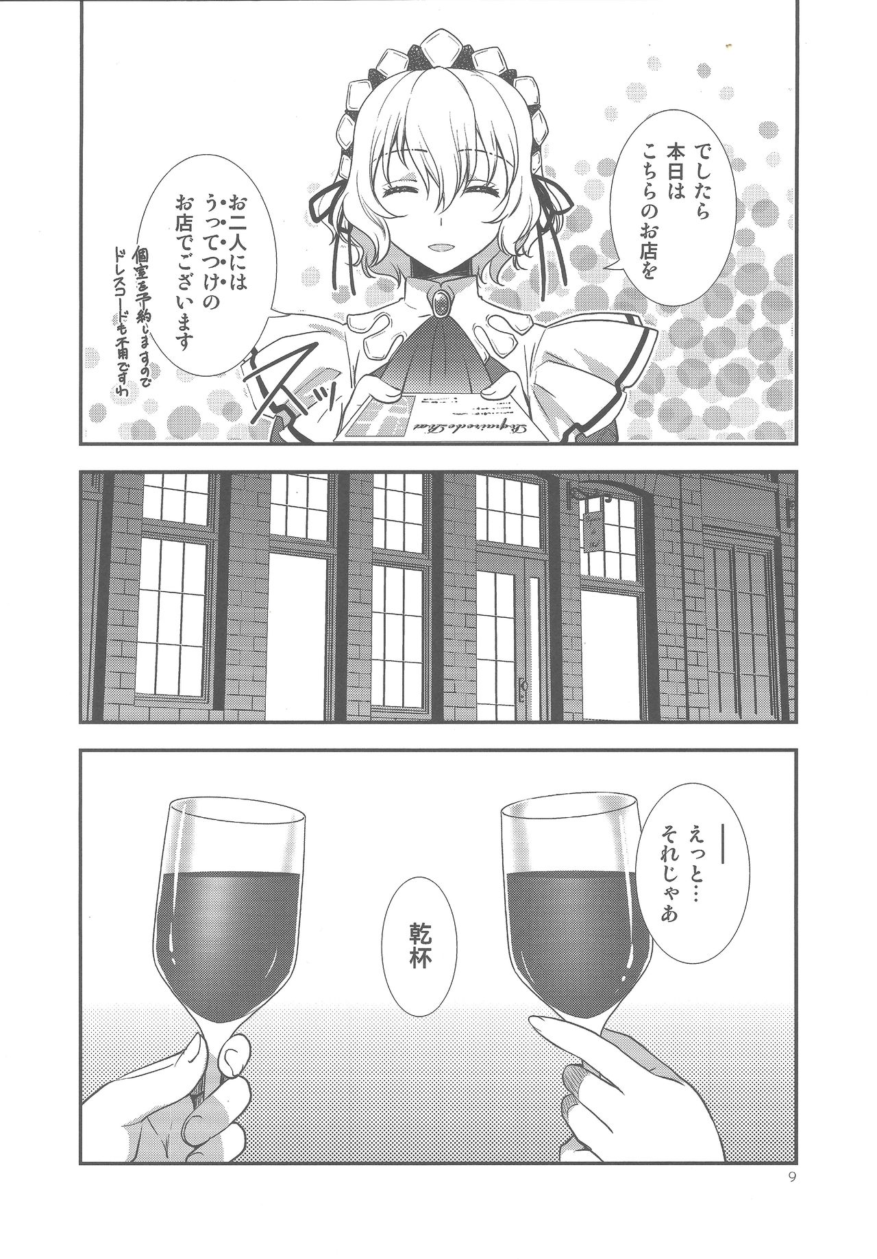 Houkago Date page 7 full