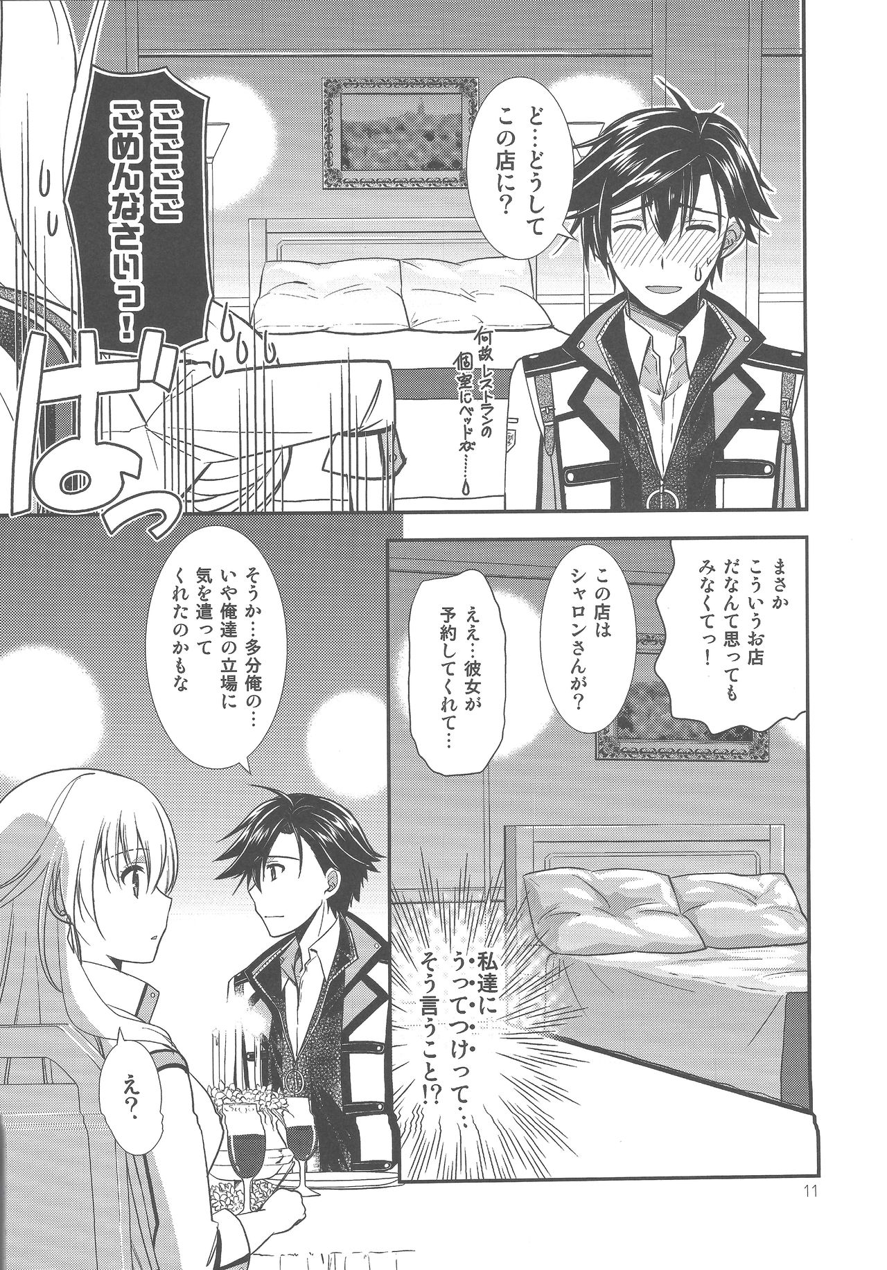 Houkago Date page 9 full