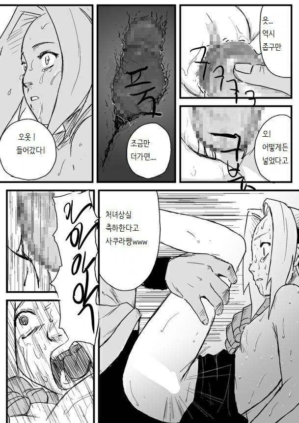 닌자 결여증 page 12 full