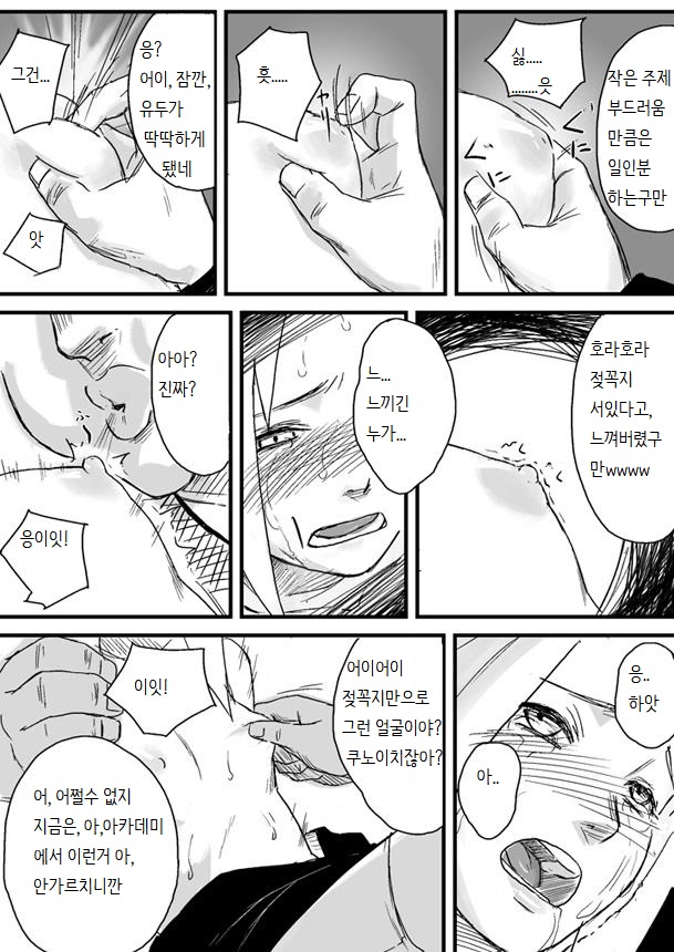 닌자 결여증 page 5 full