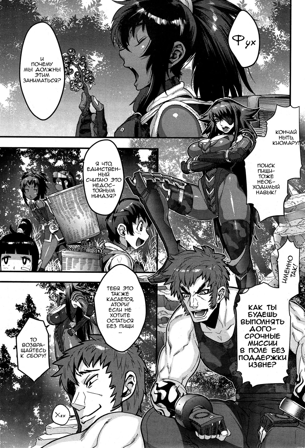 The Way of the Ninja ch.4 page 1 full