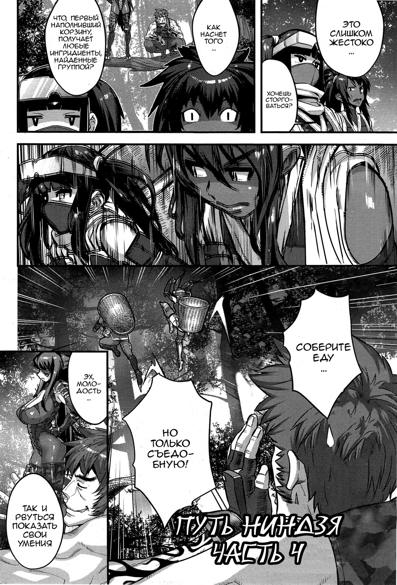 The Way of the Ninja ch.4 page 2 full