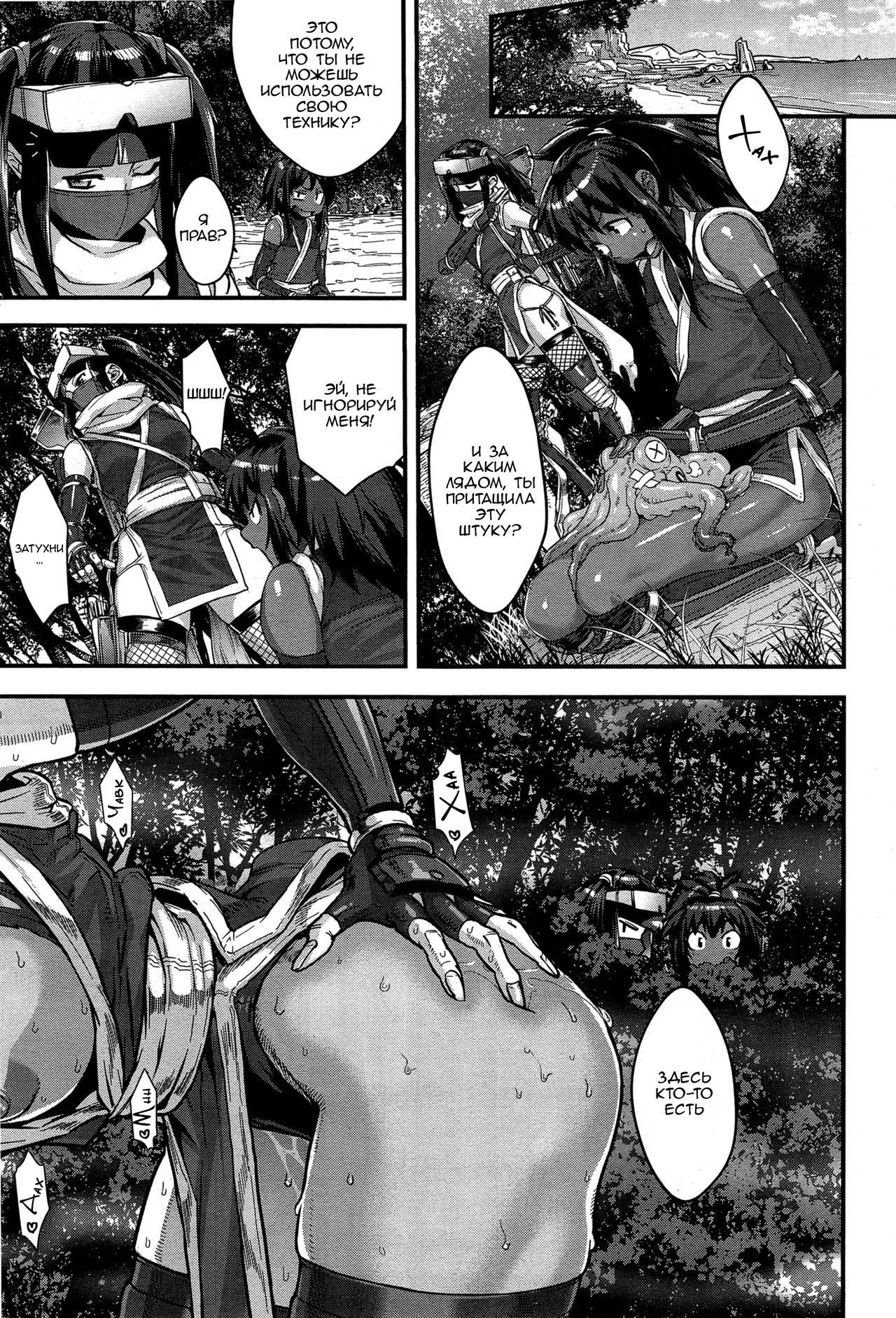 The Way of the Ninja ch.4 page 5 full