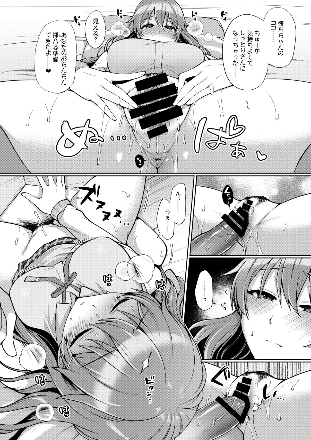Kanata to Icha Love Ecchi page 12 full