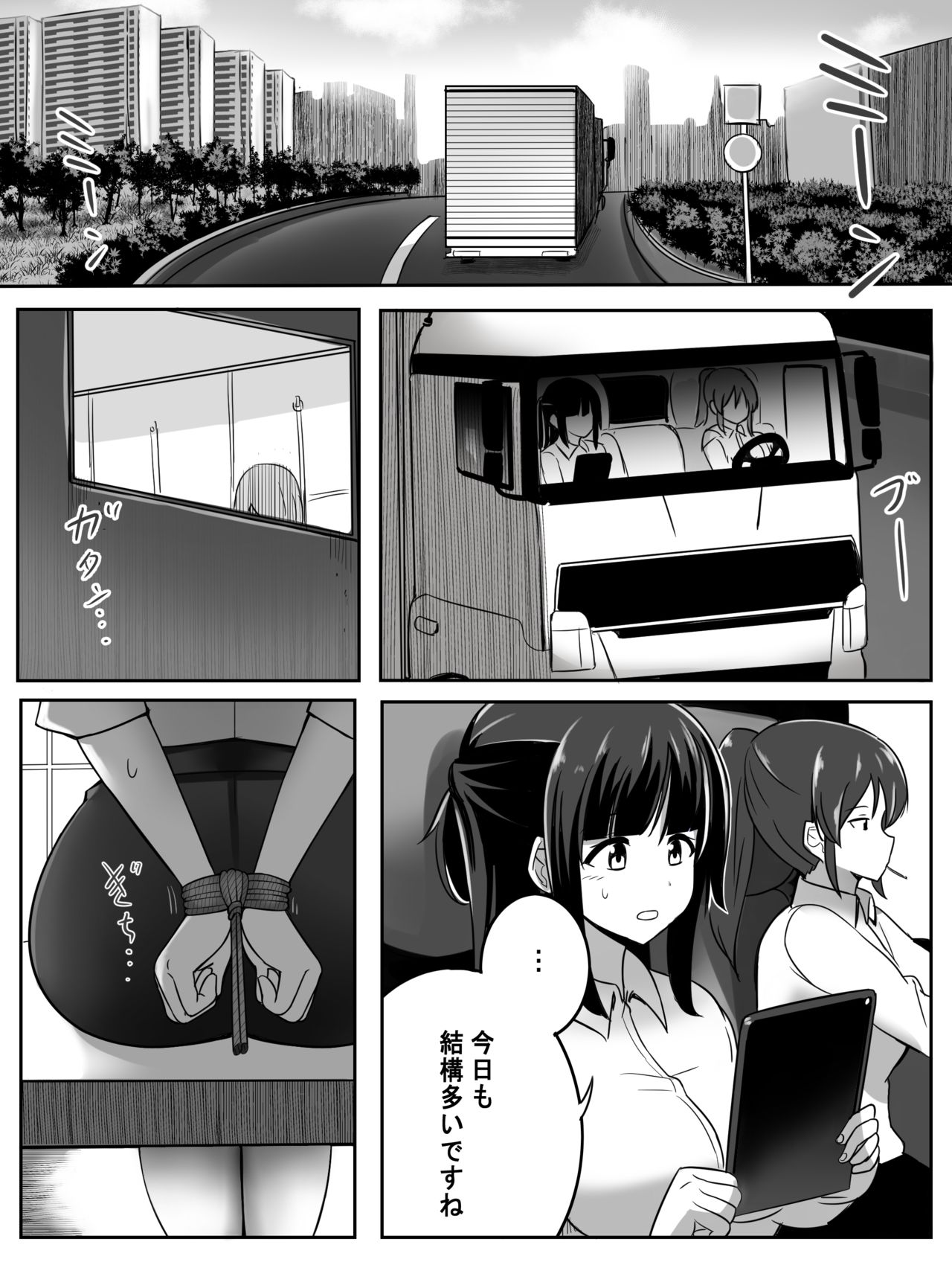 Shokuzai page 3 full