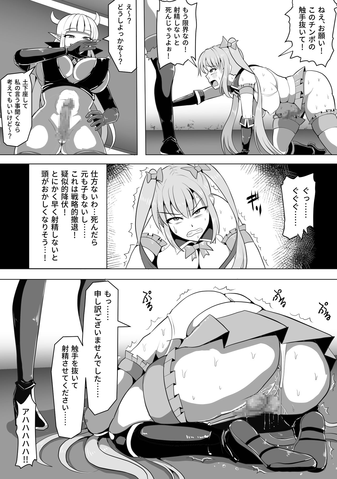 Mahou Shoujo Magical Peach & Blue ~ Futanari Shasei Jigoku ~ page 10 full