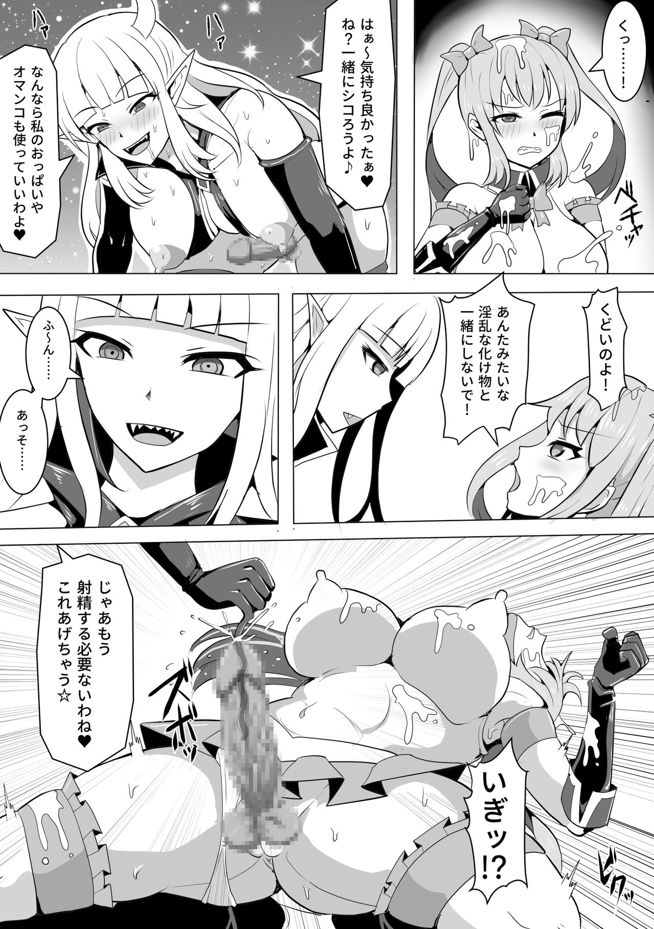 Mahou Shoujo Magical Peach & Blue ~ Futanari Shasei Jigoku ~ page 5 full