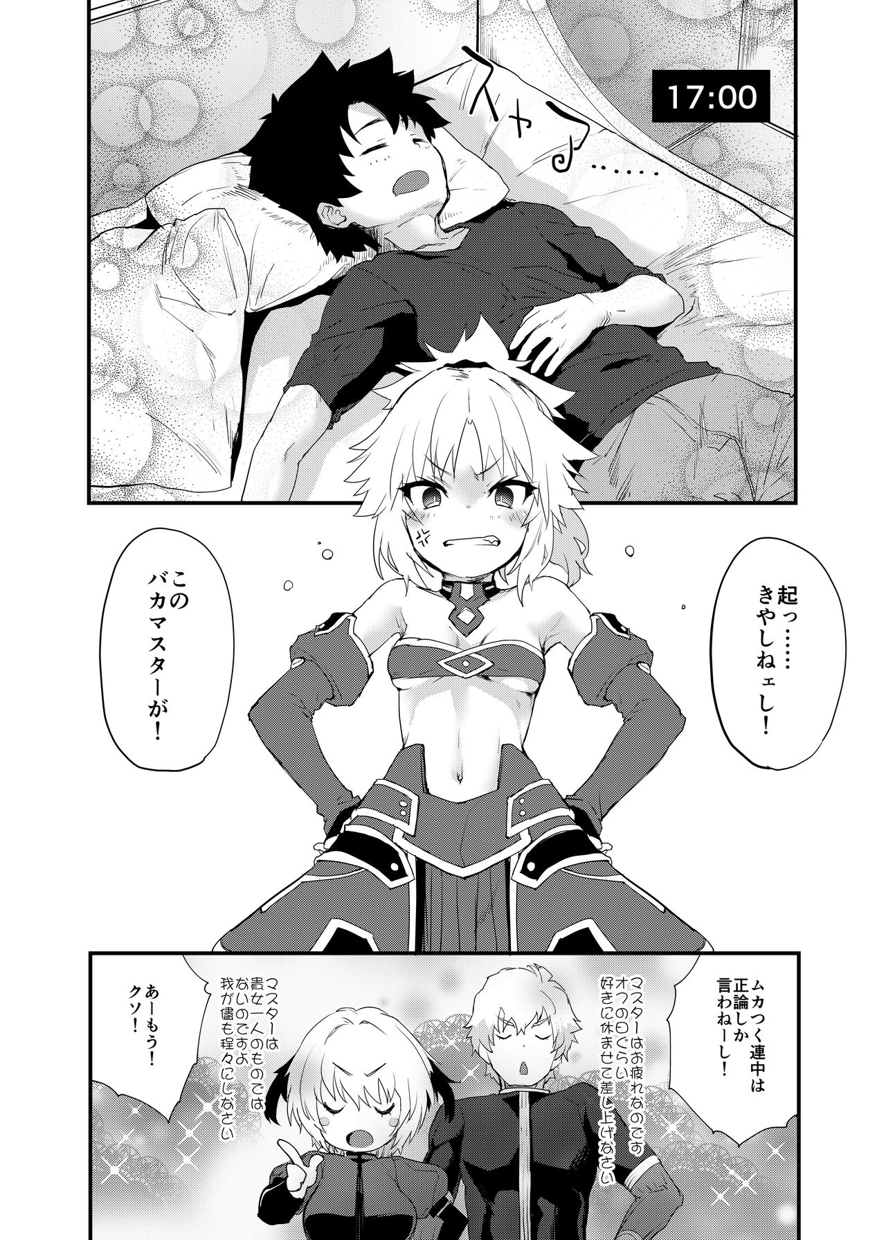 Master no Sei da zo... page 3 full