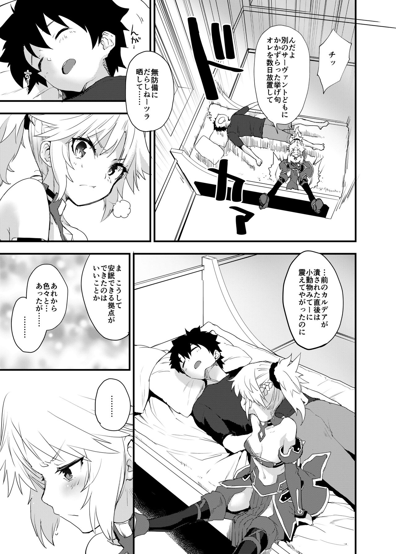 Master no Sei da zo... page 4 full