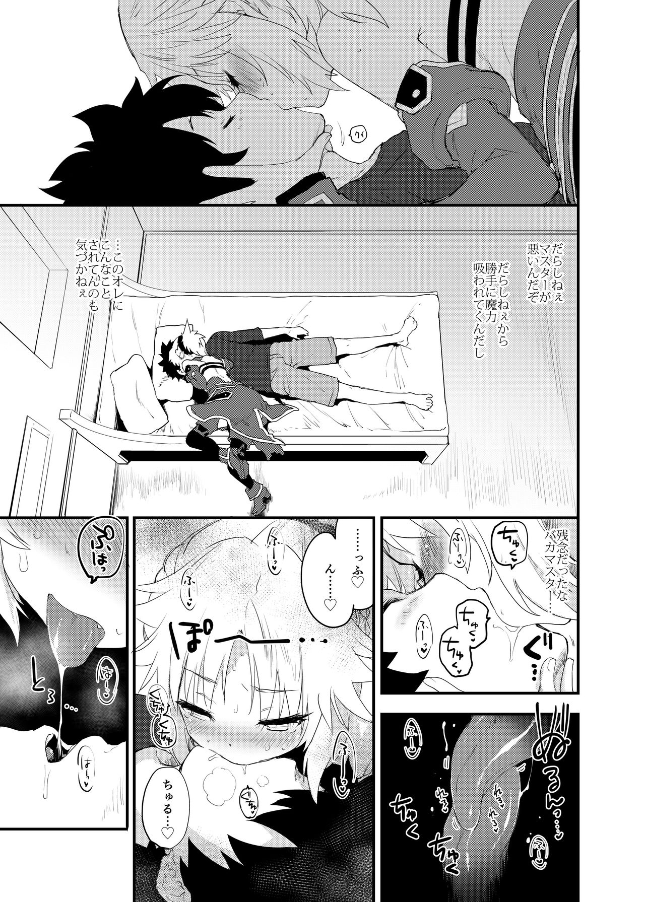 Master no Sei da zo... page 6 full
