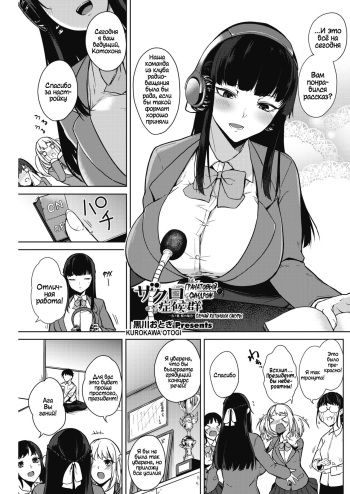[Kurokawa Otogi] Zakuro Shoukougun 1 | Pomegranate Syndrome 1 [Russian] cover